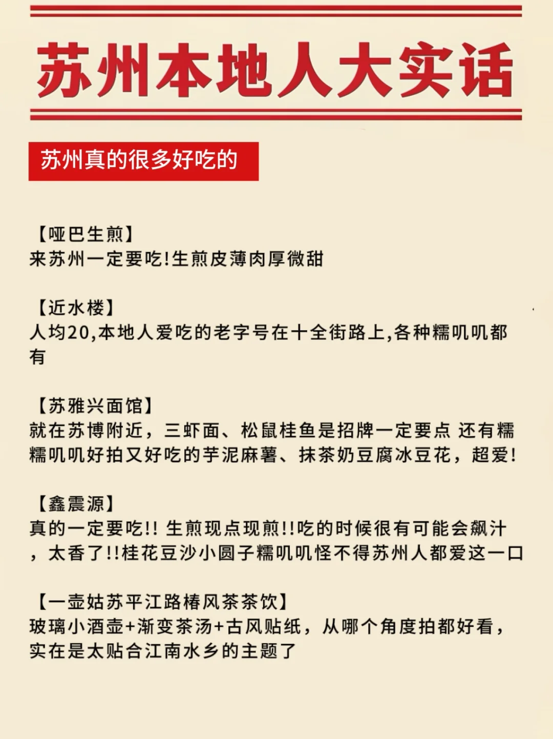 苏州游玩攻略📝送给10月去玩的姐妹