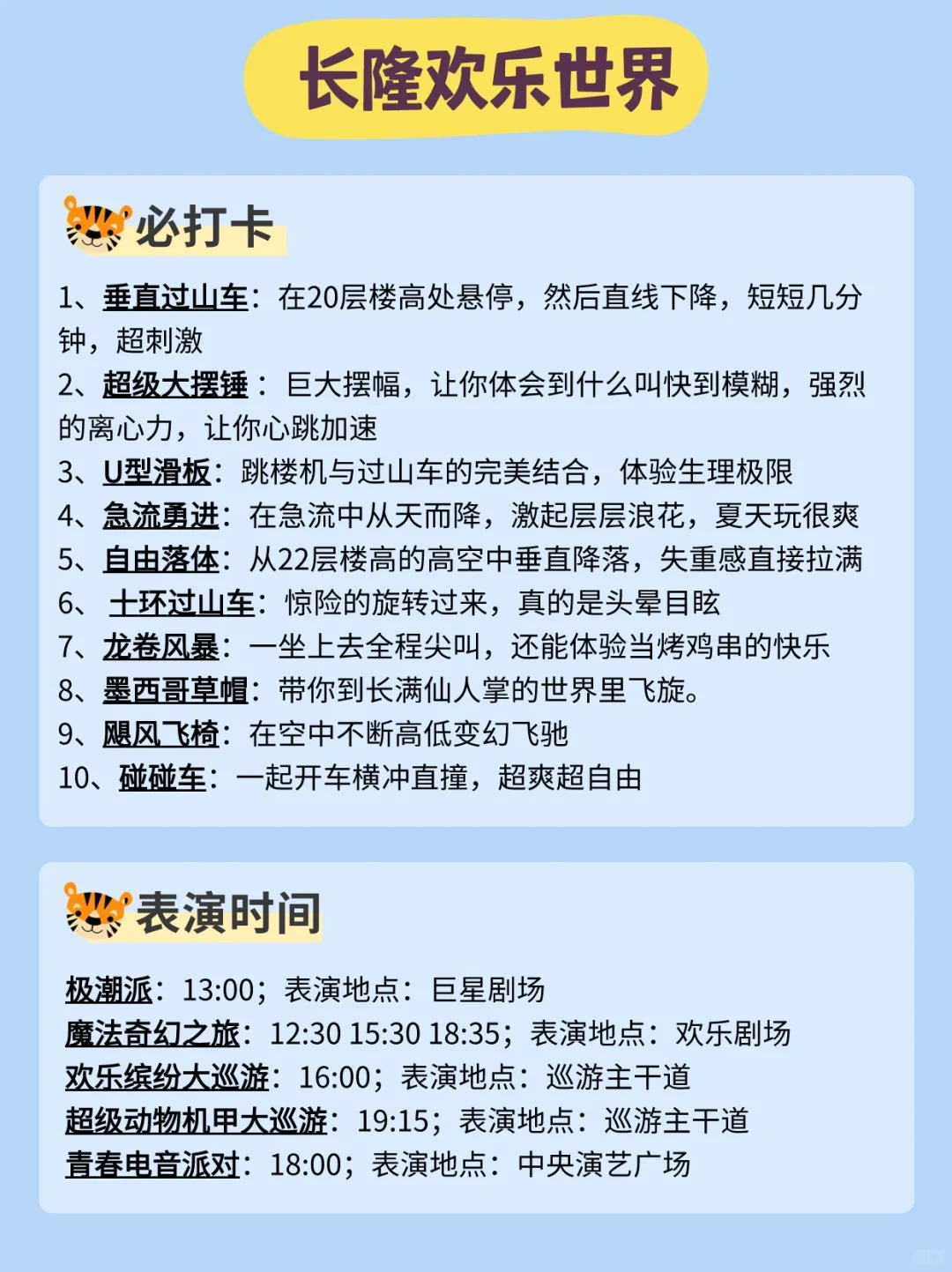 听劝！广州长隆保姆级攻略，吃住玩全都有！