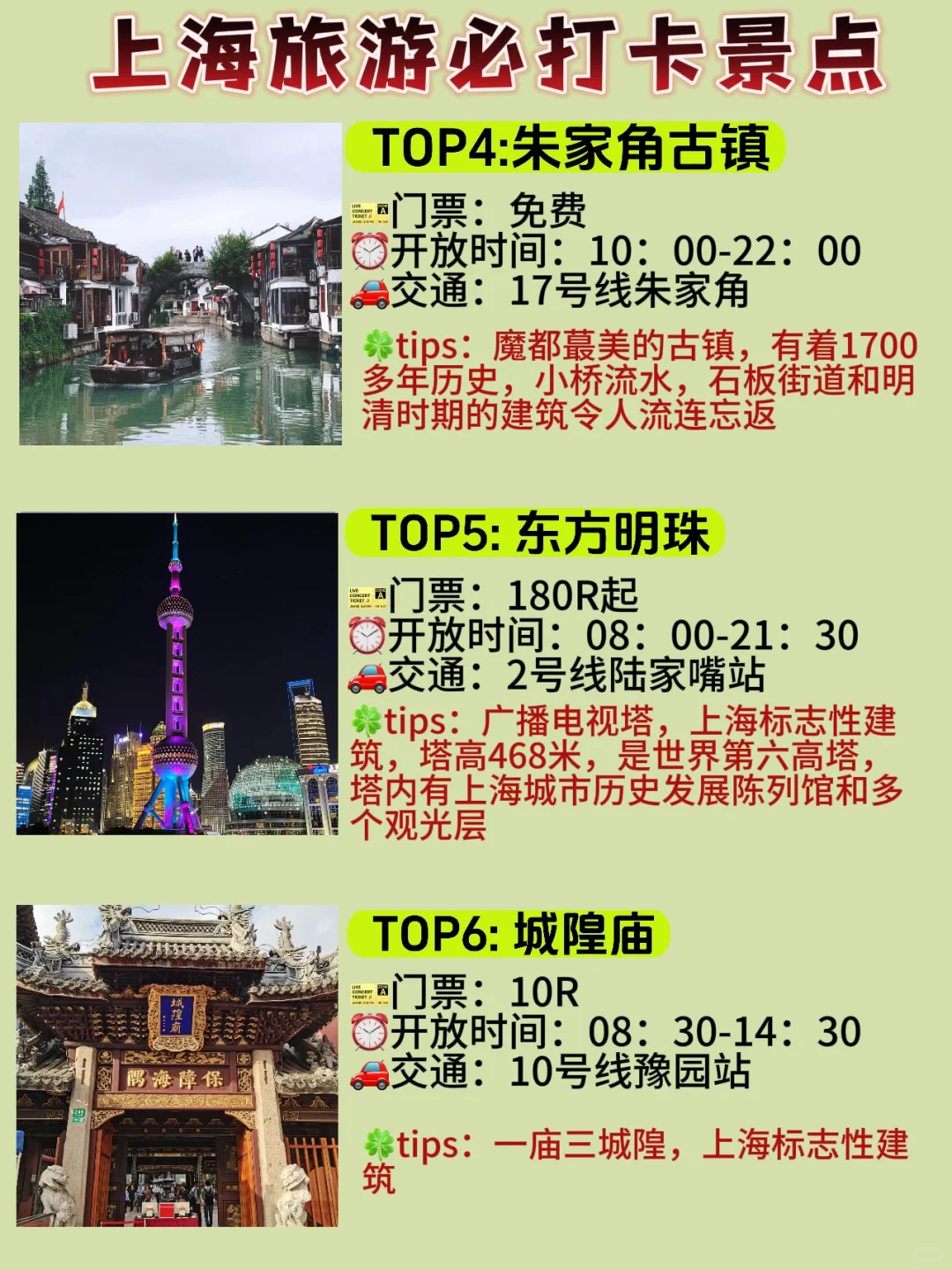 上海‼️8-9🈷️旅游必打卡景点攻略