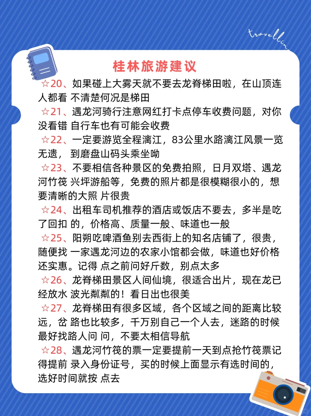 桂林旅游保姆级攻略，一秒看懂桂林景区分布