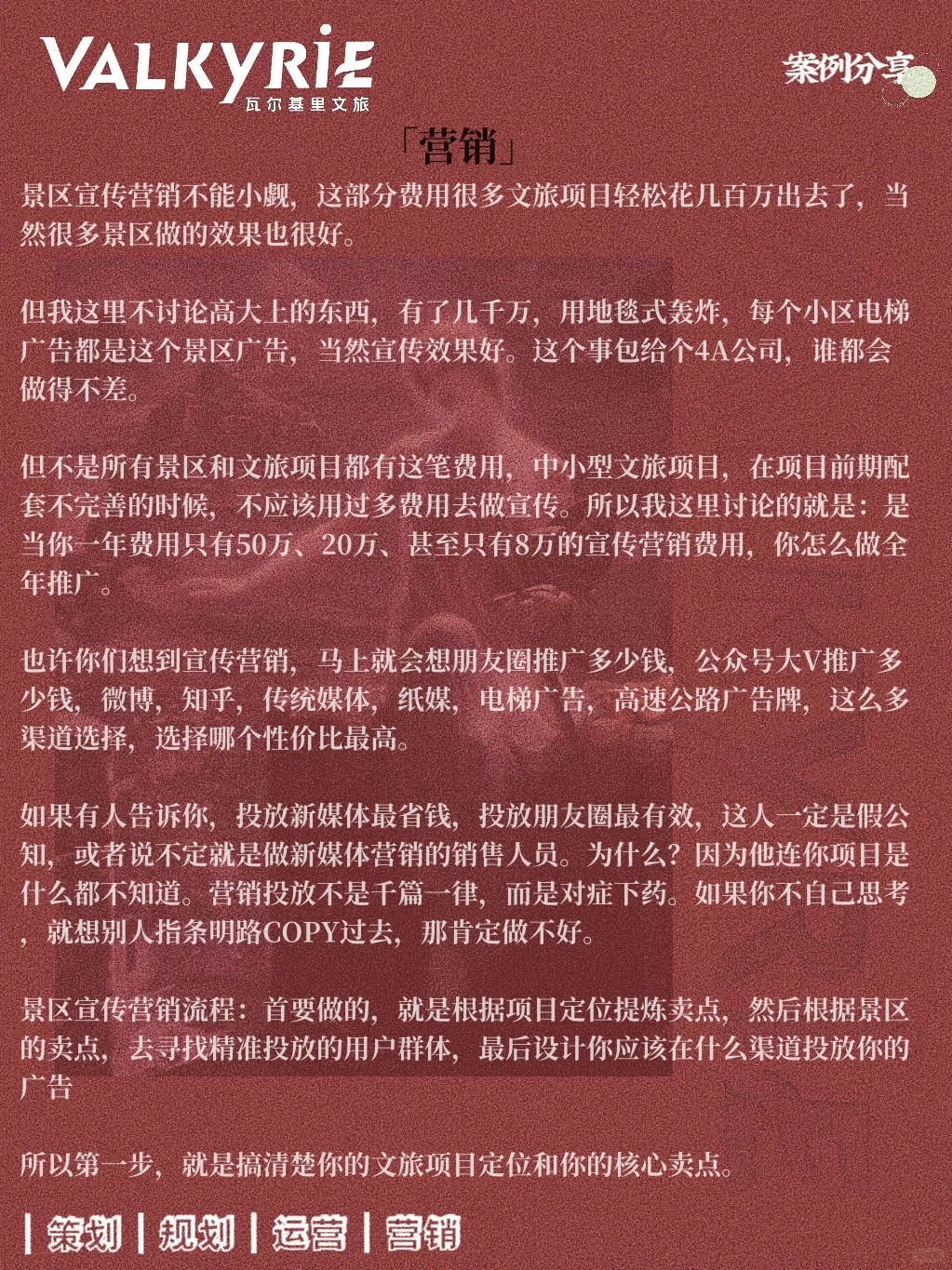 三个月，我们将一个景区做成了爆款（四、营销）