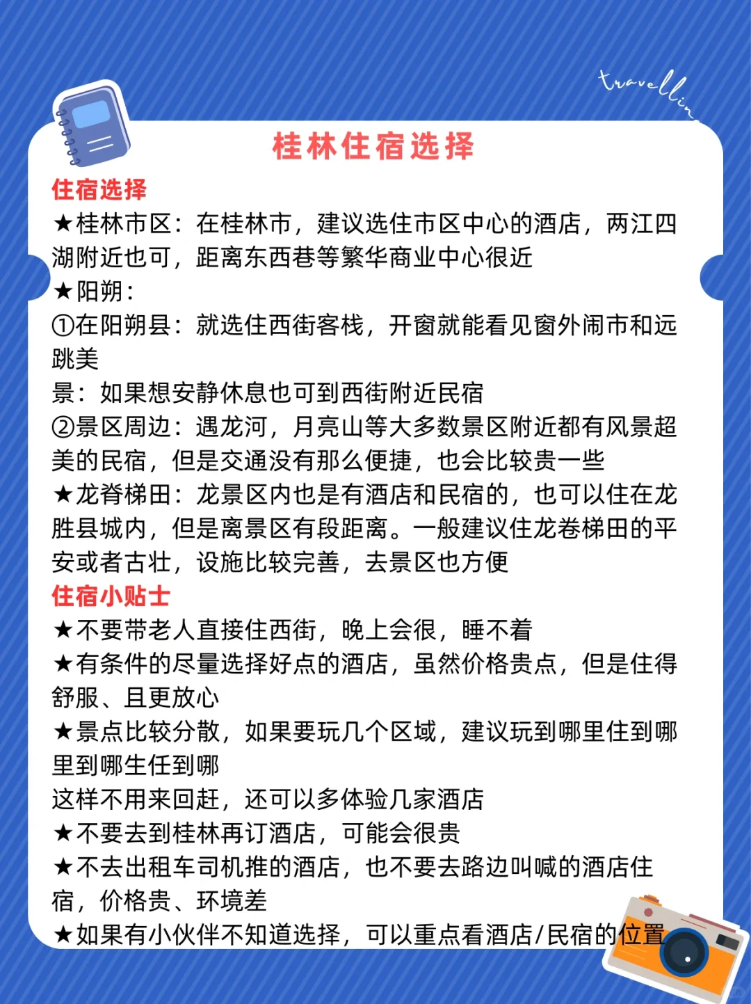 桂林旅游保姆级攻略，一秒看懂桂林景区分布