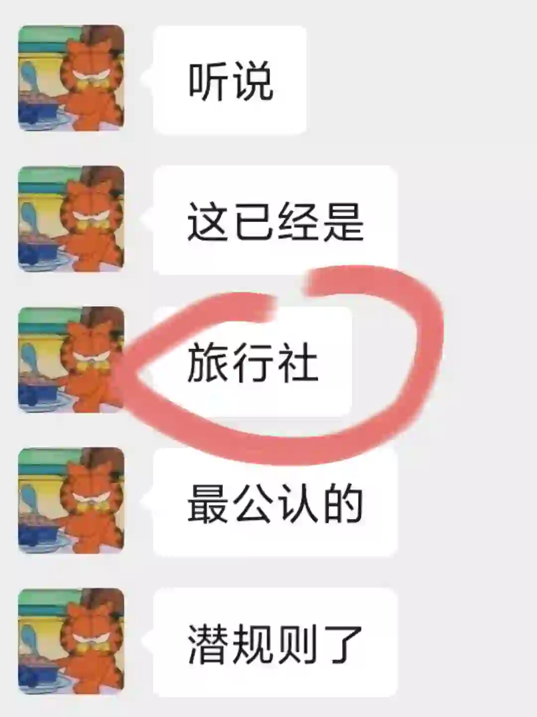 听说这已经是旅行社公认的潜规则㊙️！