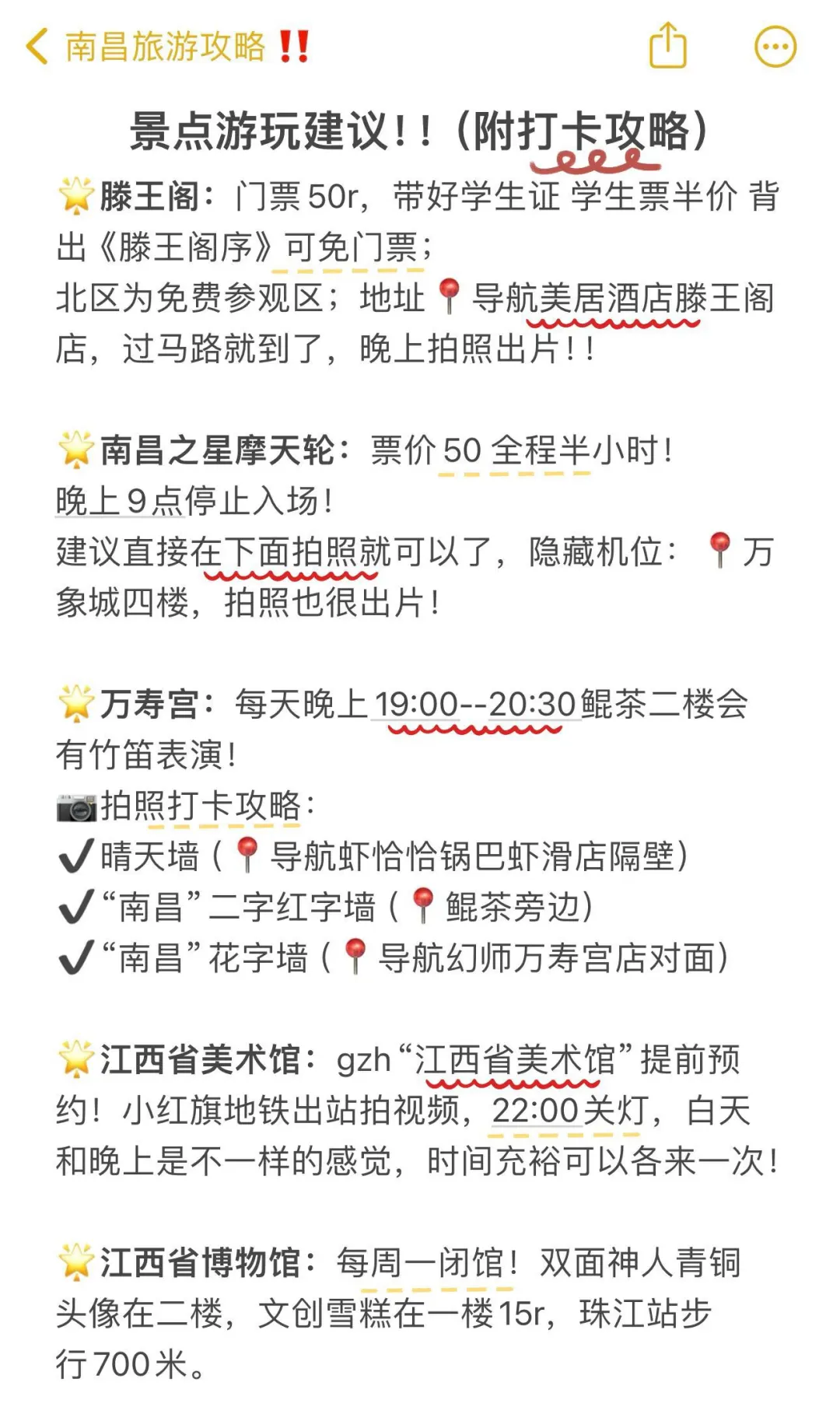 终于有人把南昌路线说清楚了！（附旅游攻略）
