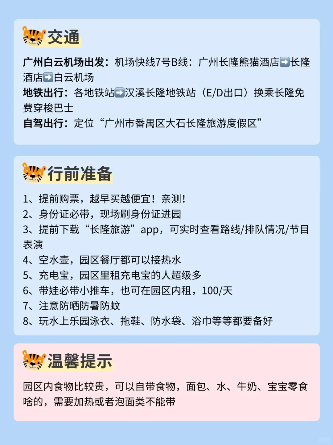 听劝！广州长隆保姆级攻略，吃住玩全都有！