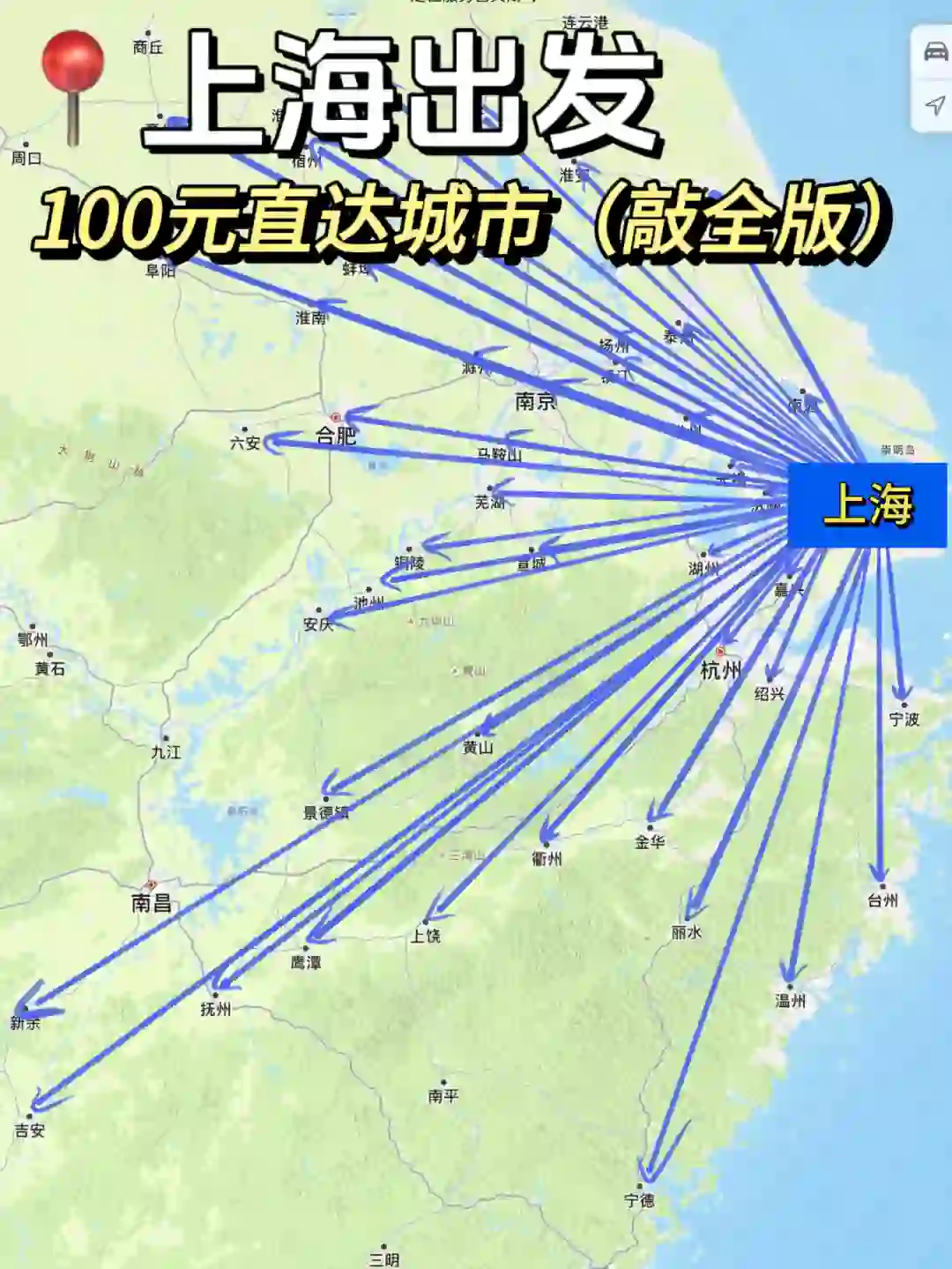 上海100以内直达城市（周边游）更全版