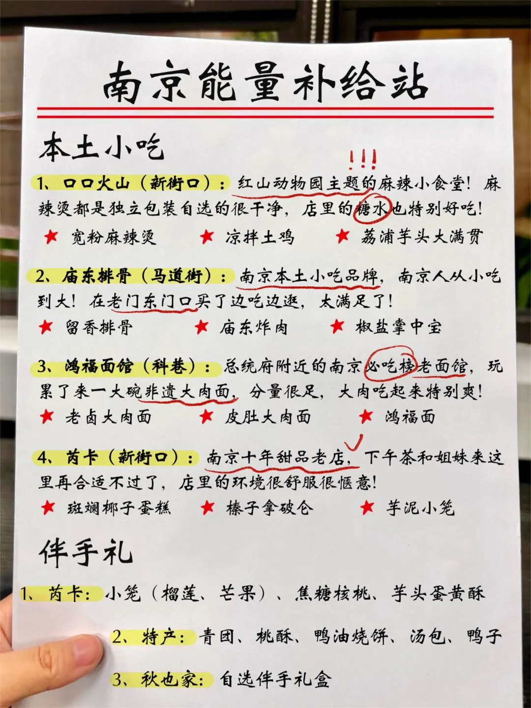 南京本地人终于熬夜把地图画清楚啦✌✌