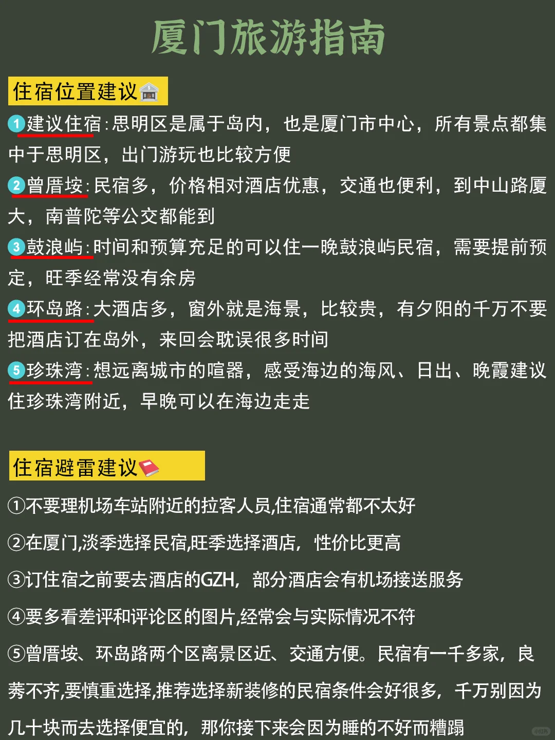 11-12月厦门旅游‼️超全懒人攻略