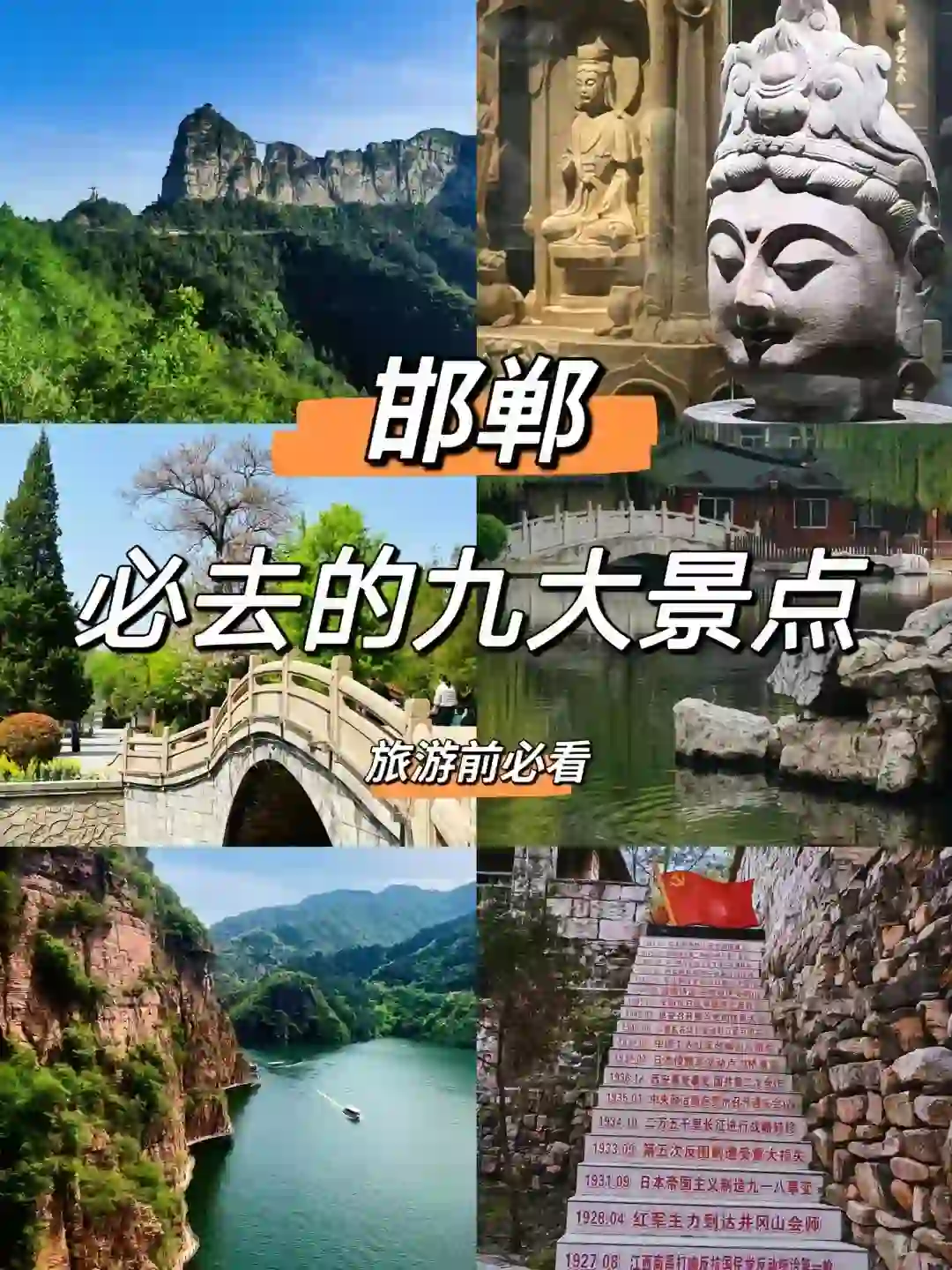 邯郸｜必去的九大景点❗旅游前必看👀