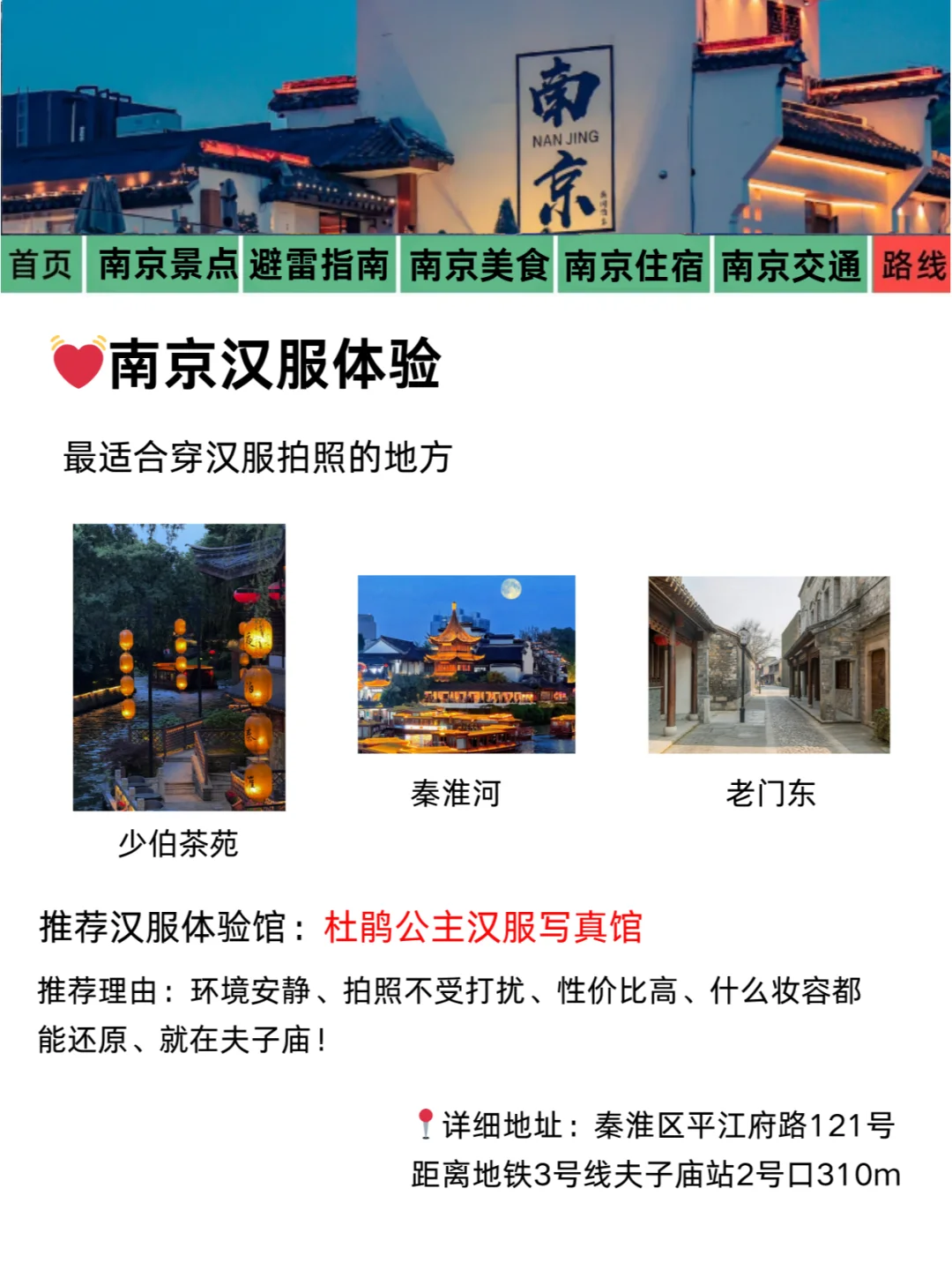 拜托🙏11-12月去南京旅游的姐妹听劝