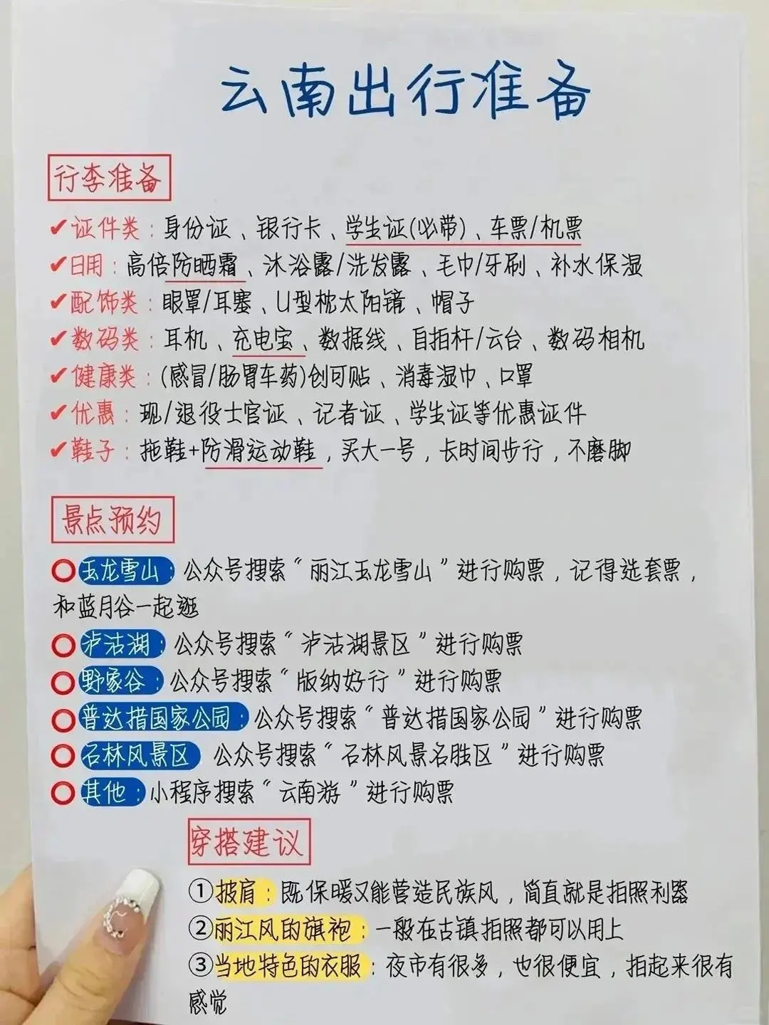 云南旅游攻略｜11-12月去云南旅游💣避雷❗