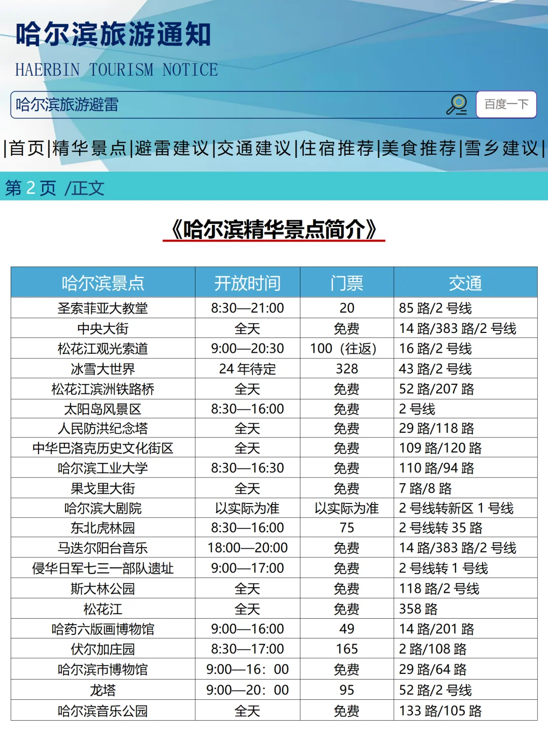 哈尔滨11-12月旅游通知，幸好提前查阅了…