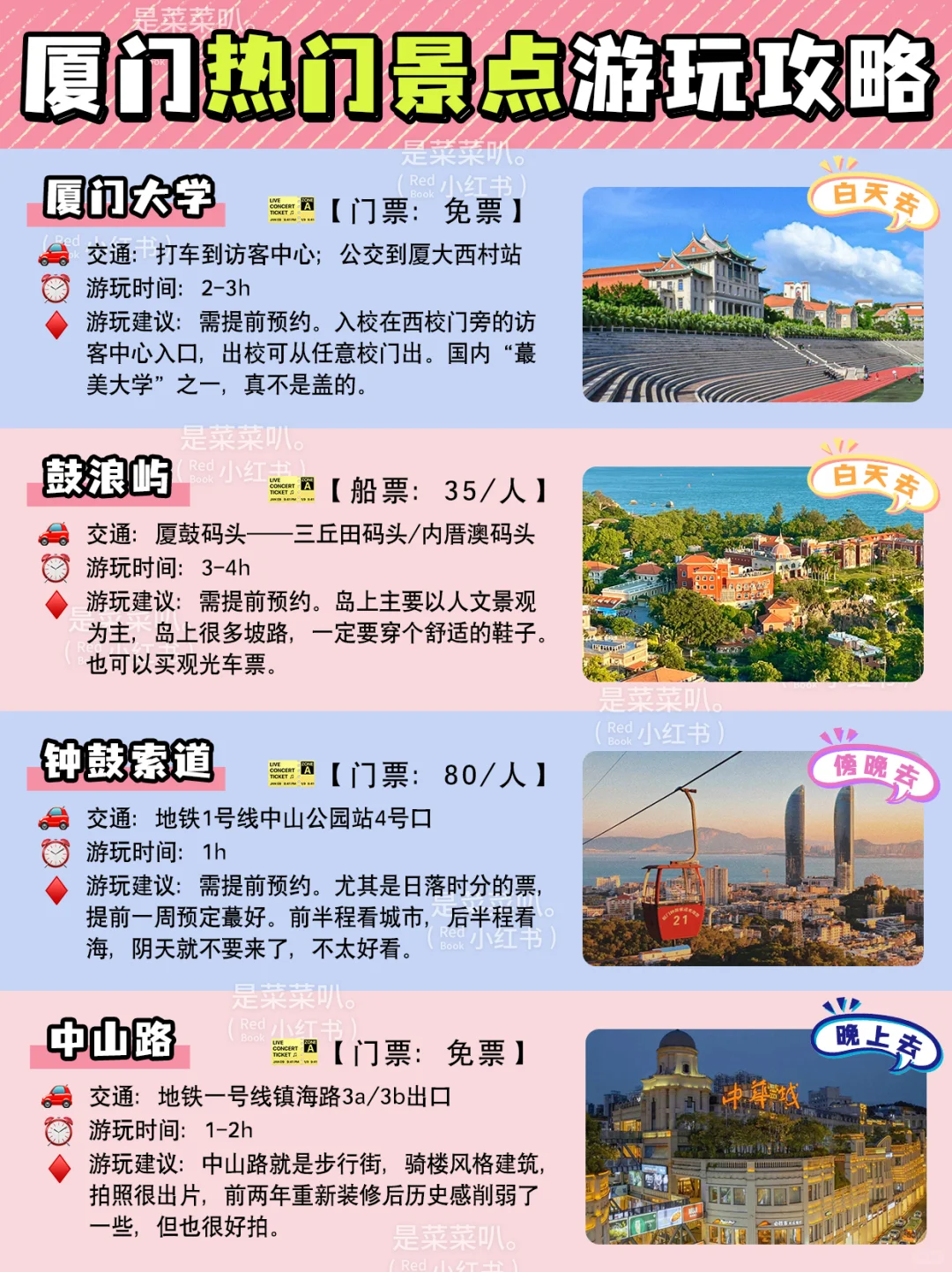 厦门旅游‼️热门景点攻略，有这篇就够了