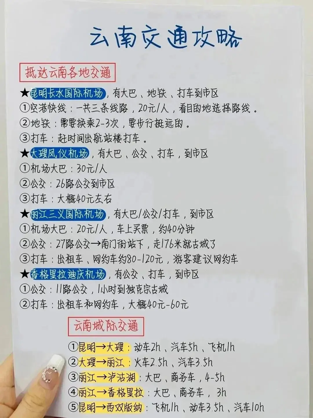 云南旅游攻略｜11-12月去云南旅游💣避雷❗