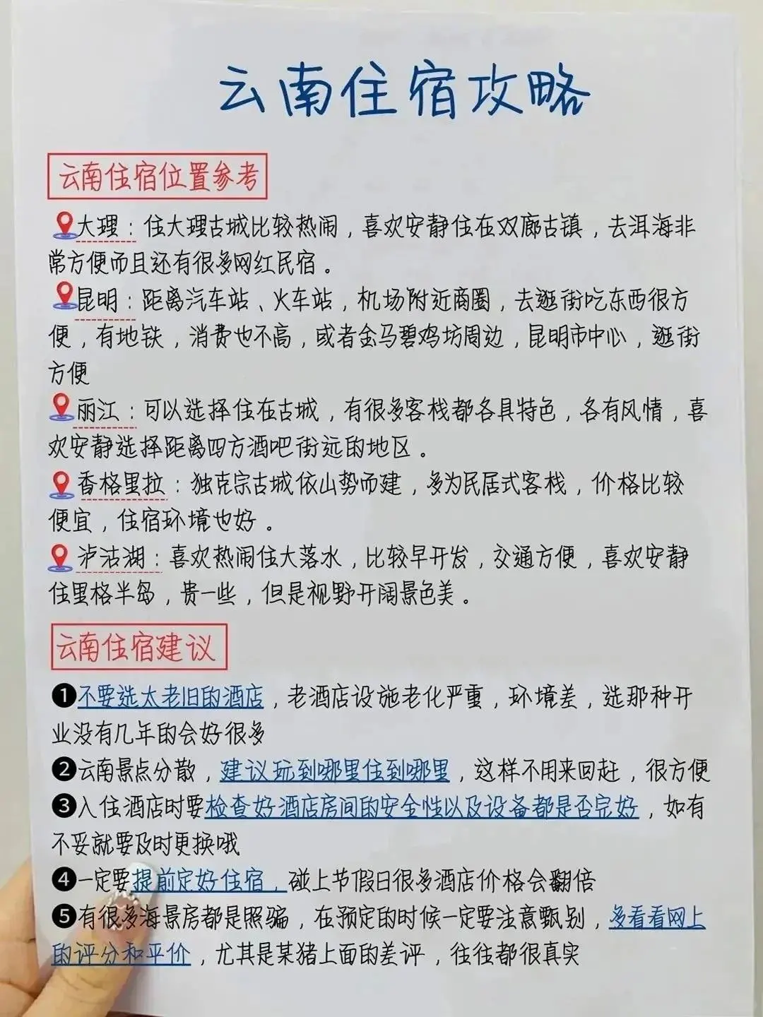 云南旅游攻略｜11-12月去云南旅游💣避雷❗