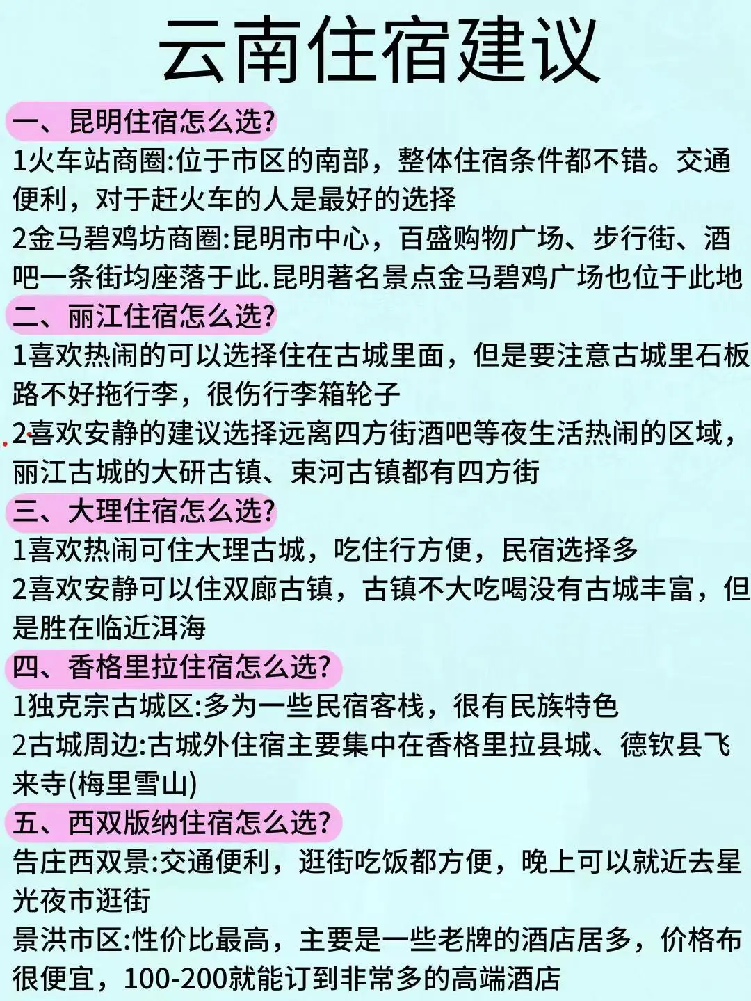 10-11月计划来云南旅游的姐妹，在做攻略的