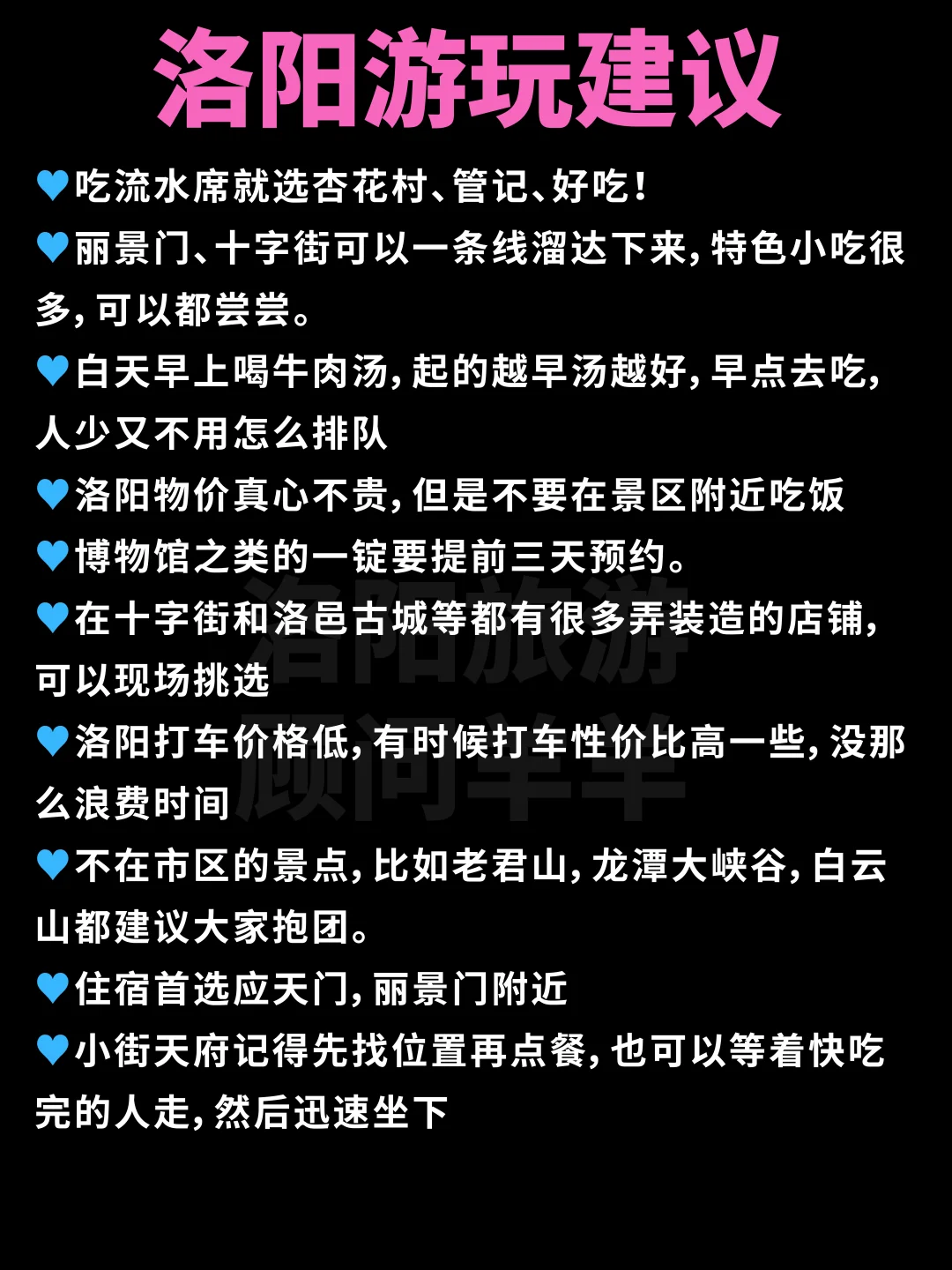 来洛阳的姐妹们，洛阳旅游攻略已经整理好了