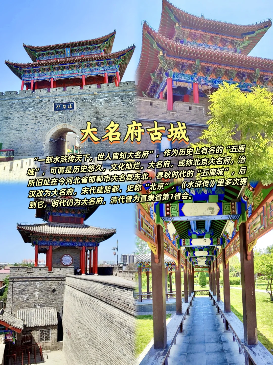 📍这不是西安 这里是邯郸大名 !!!