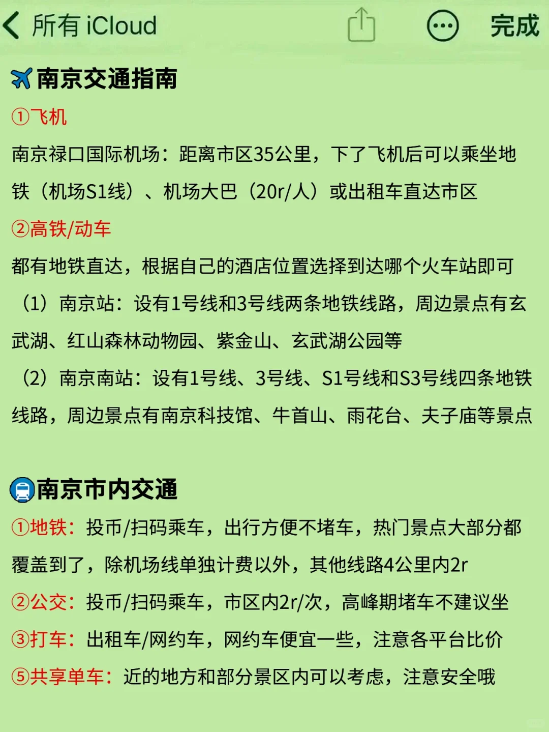 刚从南京回来‼我踩过雷了🙏劝退