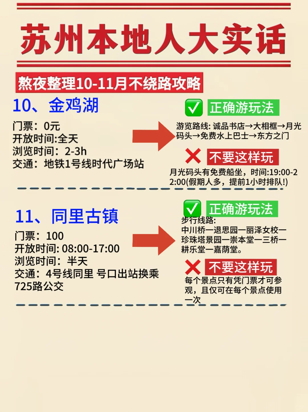 苏州游玩攻略📝送给10月去玩的姐妹