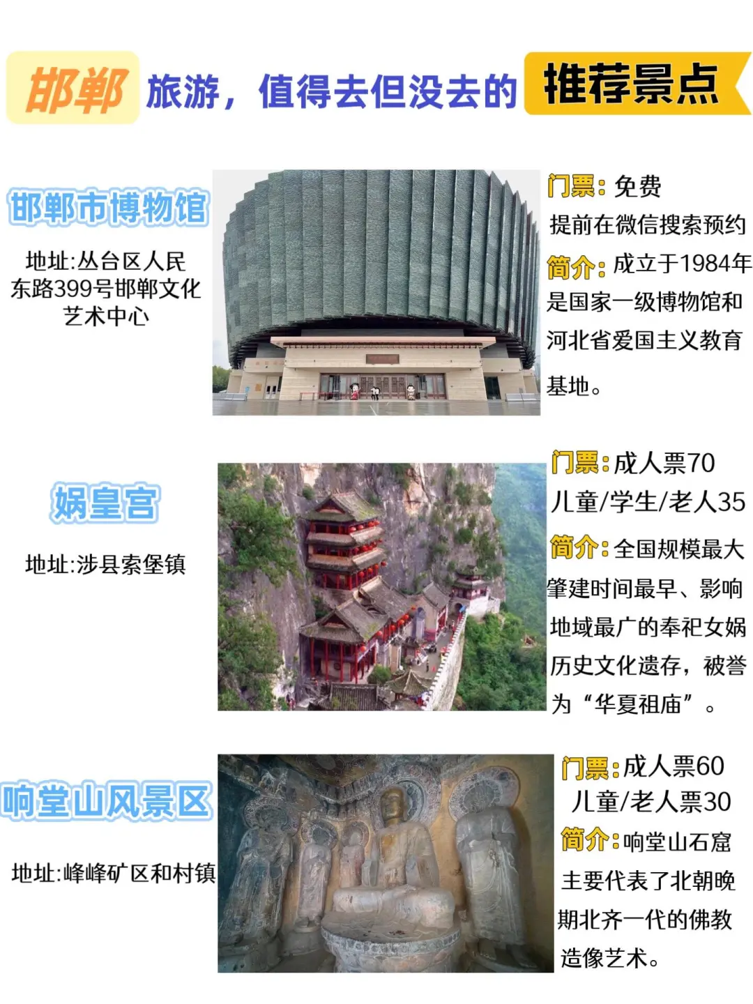 秋冬游邯郸，必去几大景点