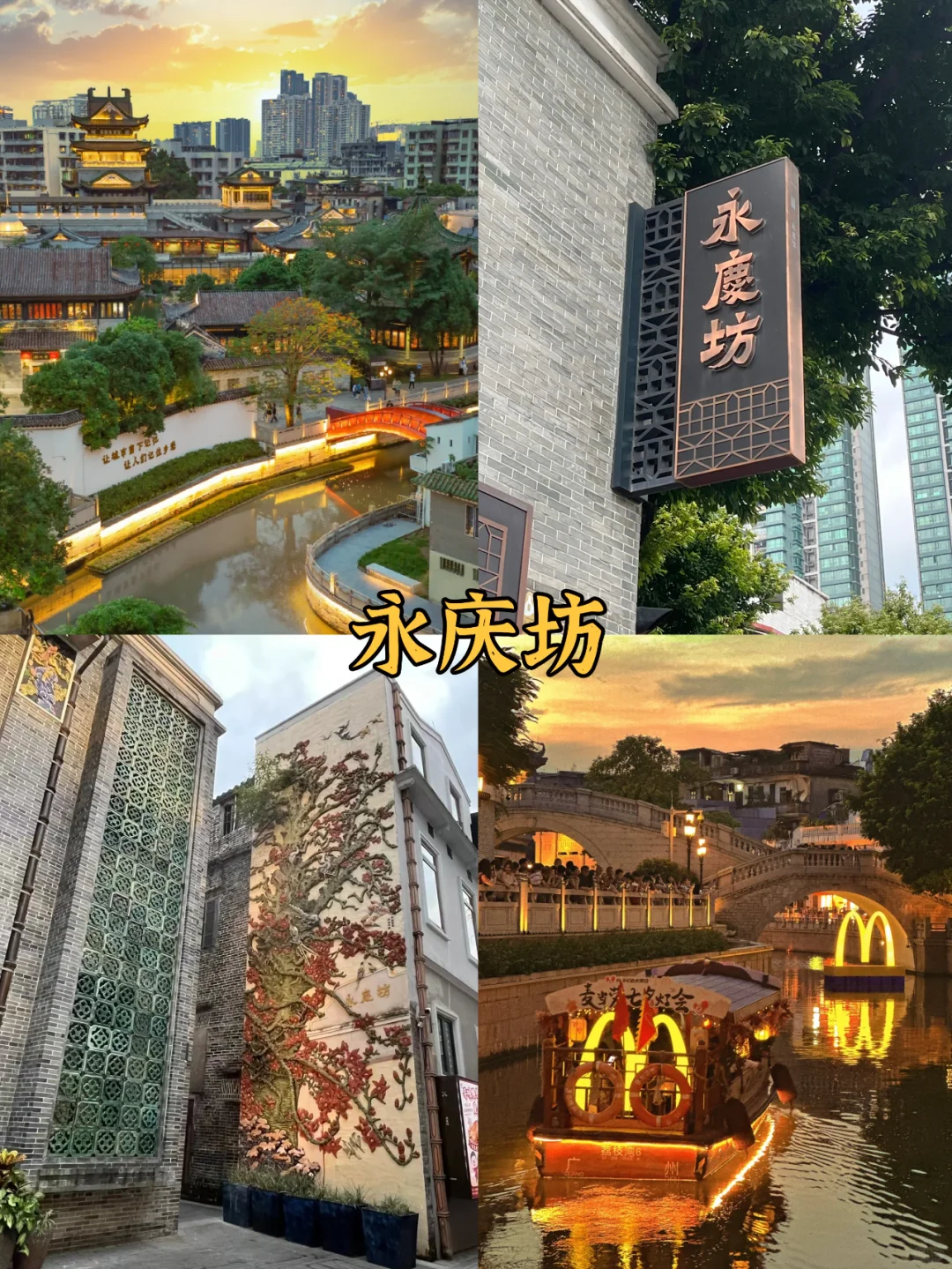 广州｜挑战一日游🧳CityWalk慢游路线📝