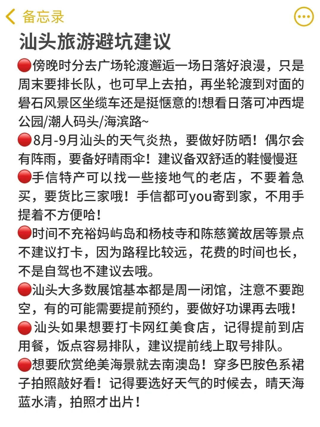 去汕头6次熬夜整理的旅游攻略！我的建议是