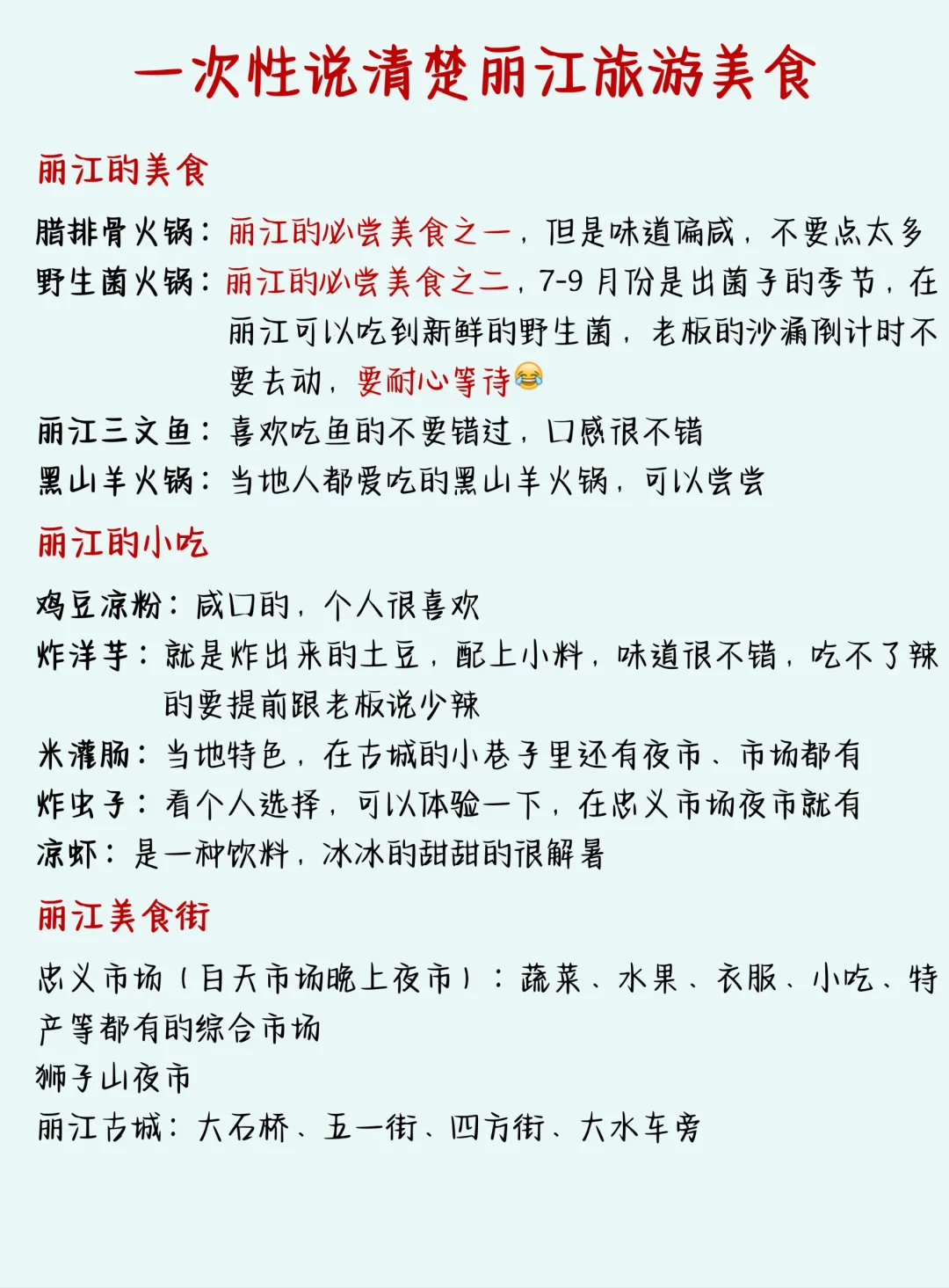 一次性讲清楚丽江怎么玩❗️姐妹们放心码住