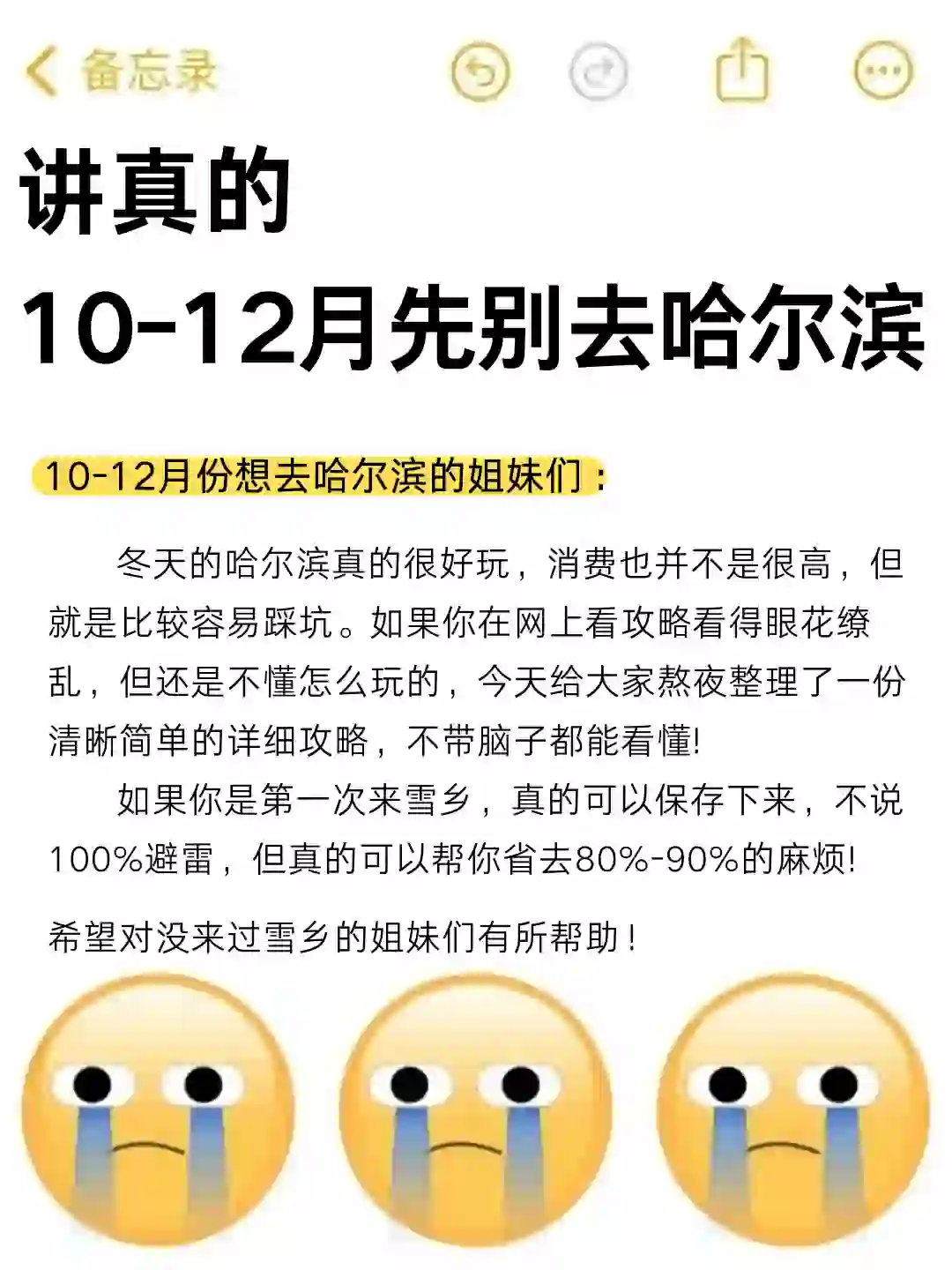 哈尔滨旅游攻略，10-12月来哈尔滨姐妹听劝