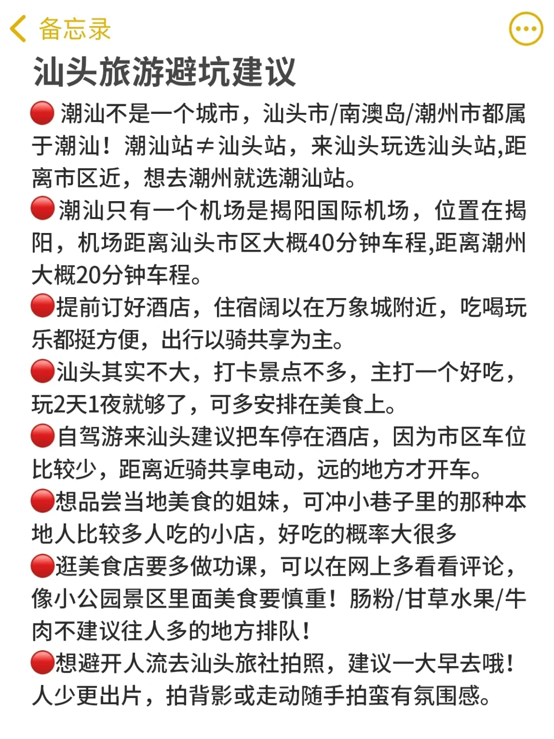 去汕头6次熬夜整理的旅游攻略！我的建议是