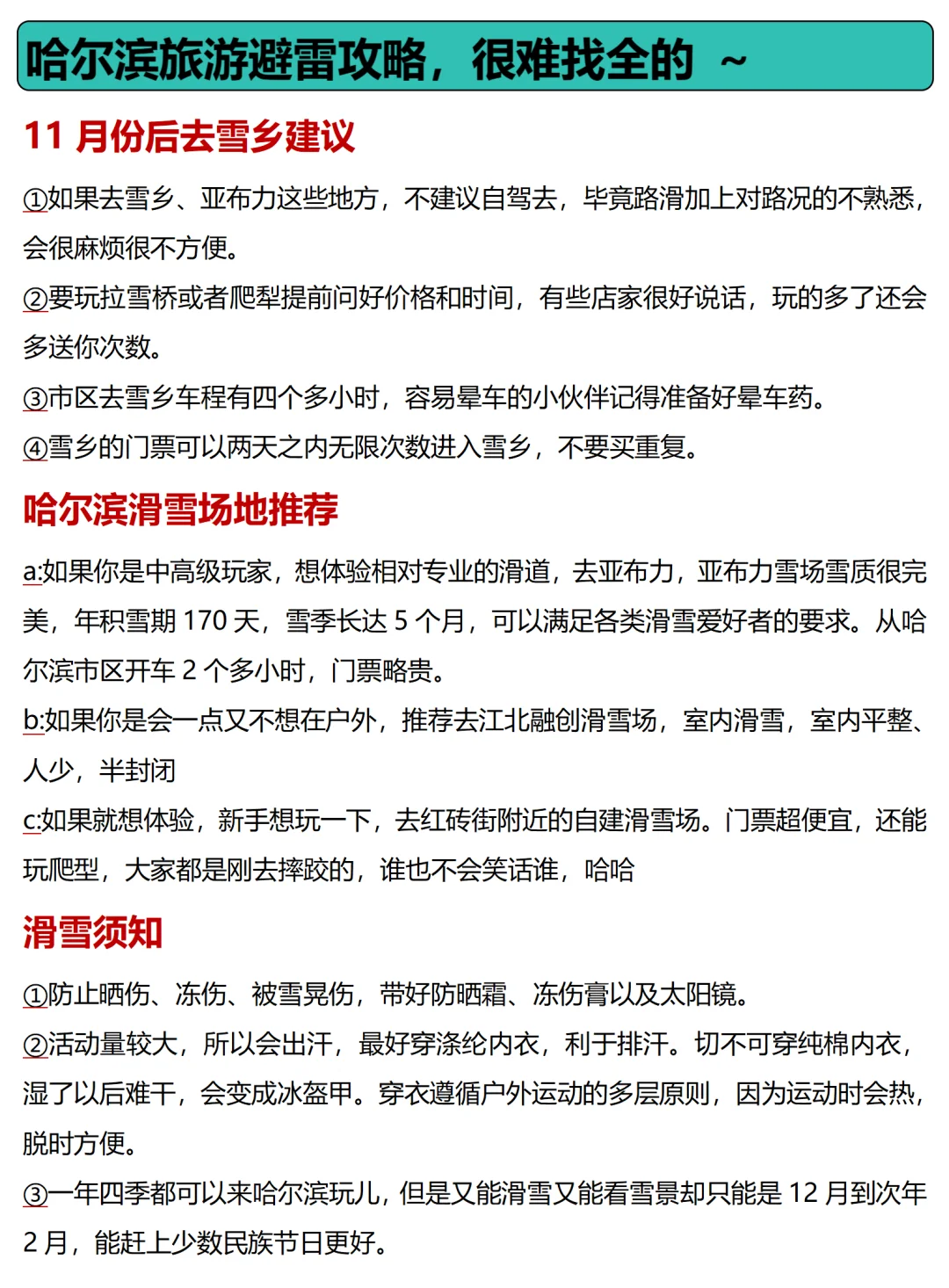 哈尔滨会惩罚每个不提前预约的人……