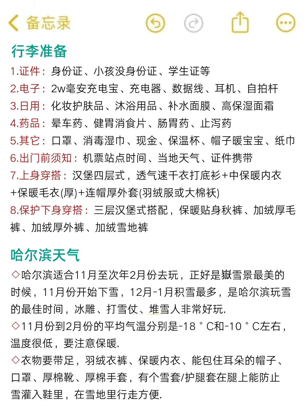 哈尔滨旅游攻略，10-12月来哈尔滨姐妹听劝