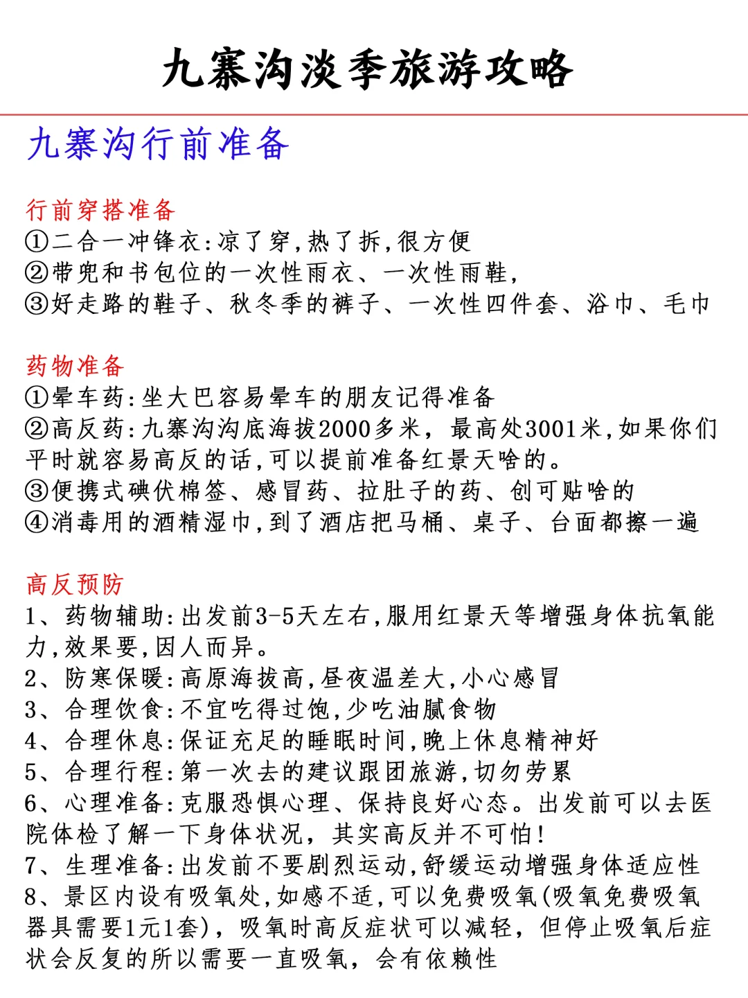 九寨沟淡季旅游新通知📢速速查收✅