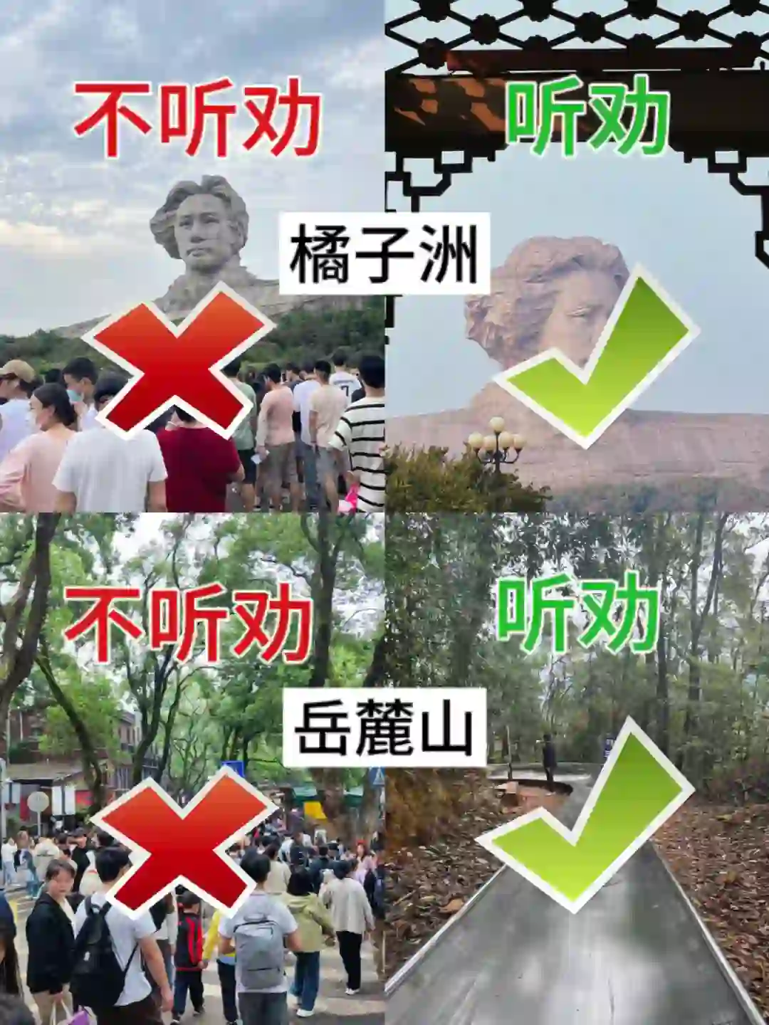 长沙景点｜橘子洲🆚岳麓山‼️打卡要听劝呀😭