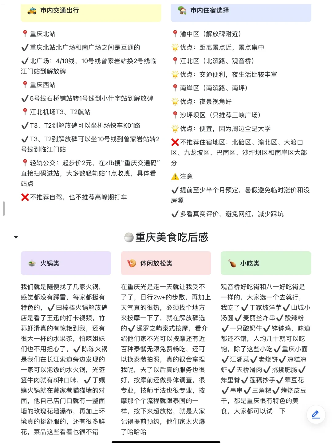 带了3000去重庆，结果只用了800，消费观崩了