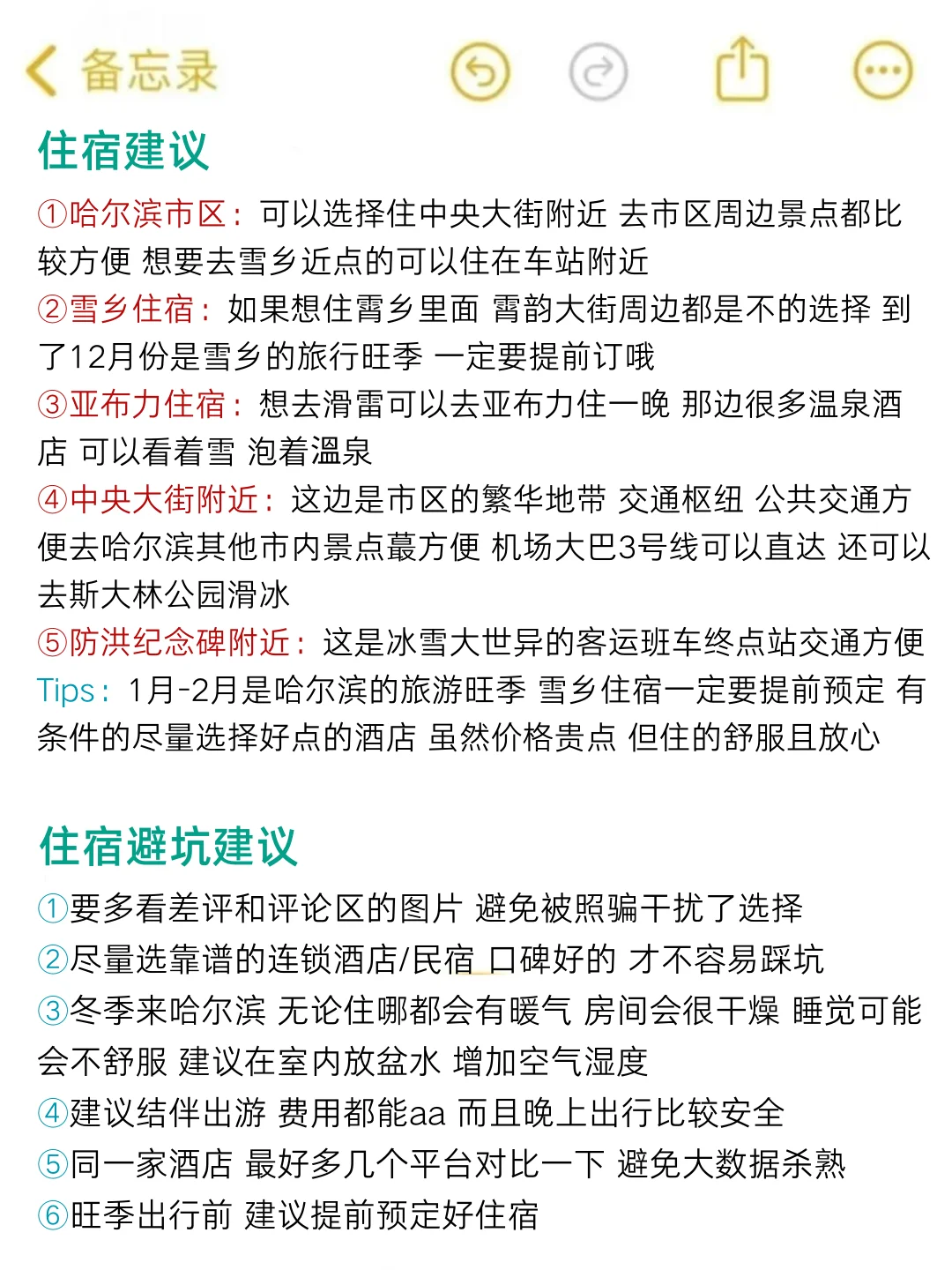 哈尔滨旅游攻略，10-12月来哈尔滨姐妹听劝