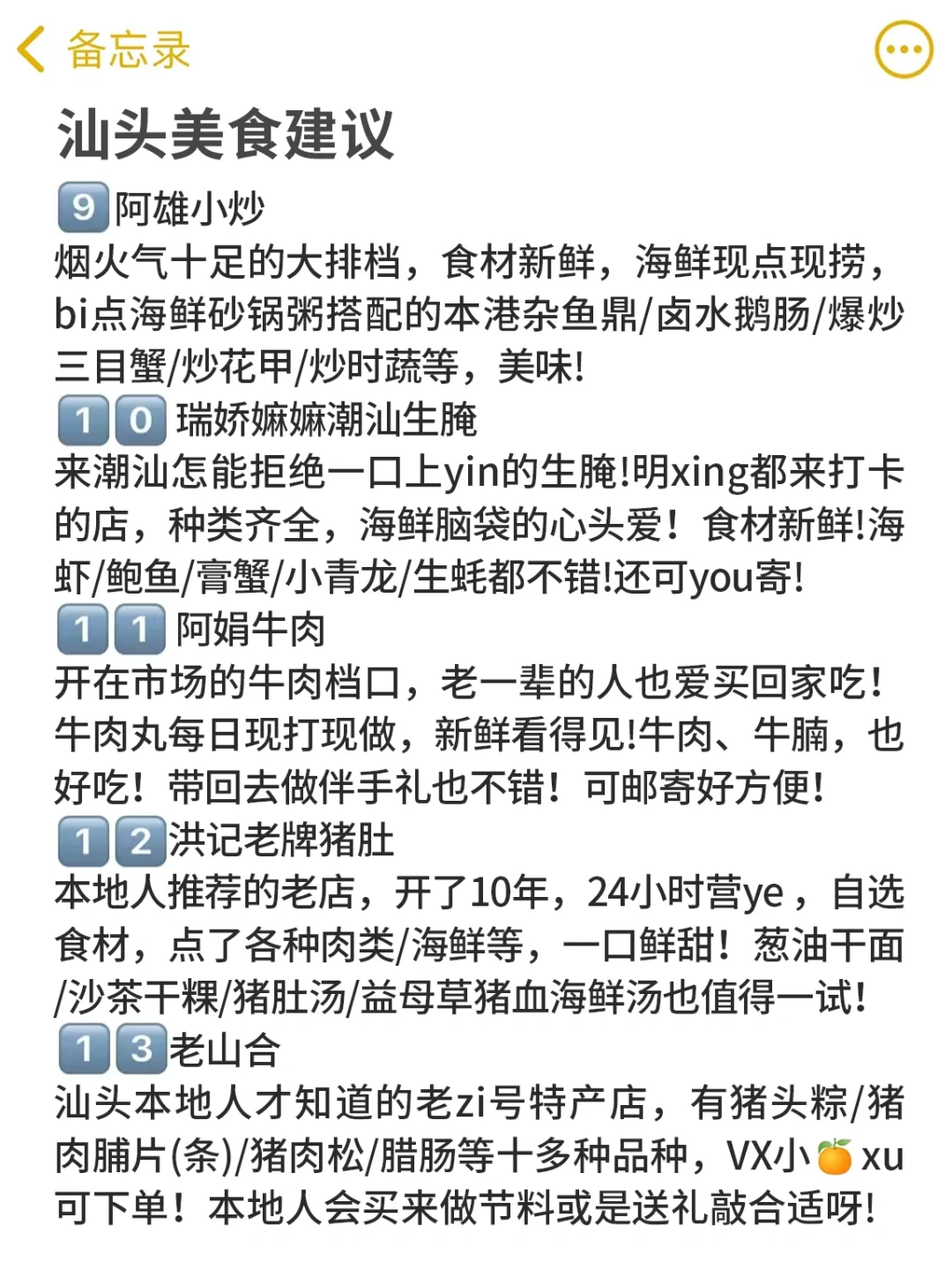 去汕头6次熬夜整理的旅游攻略！我的建议是