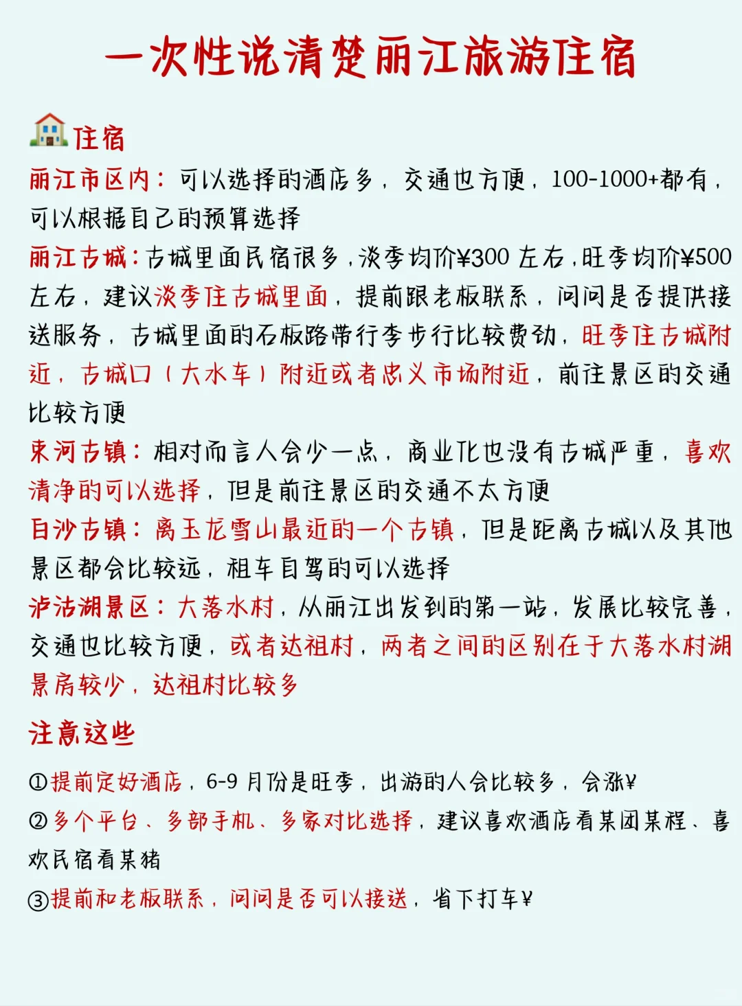 一次性讲清楚丽江怎么玩❗️姐妹们放心码住