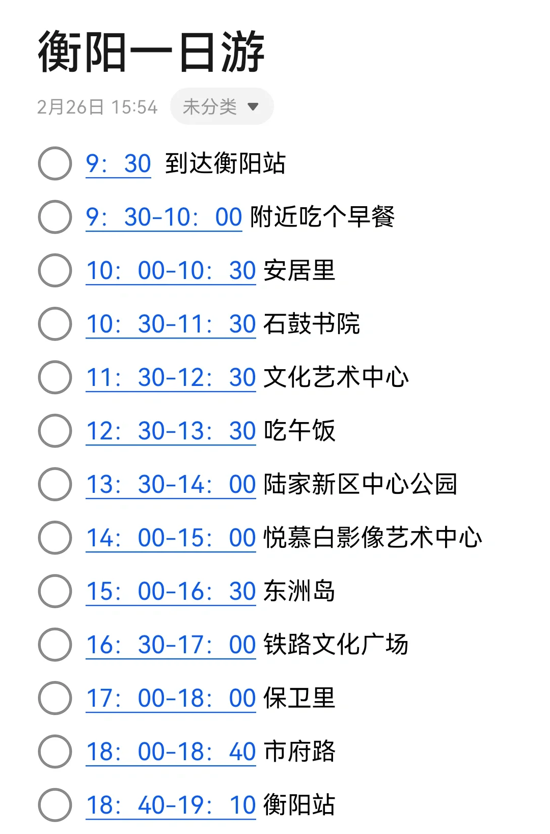 衡阳一日游|游客照