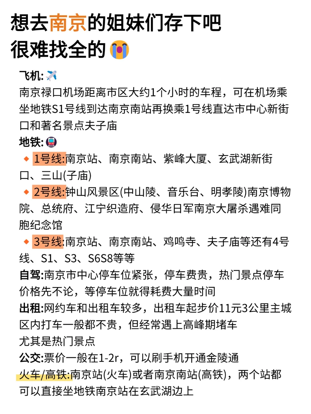 南京淡季旅游新通知📢速速查收✅