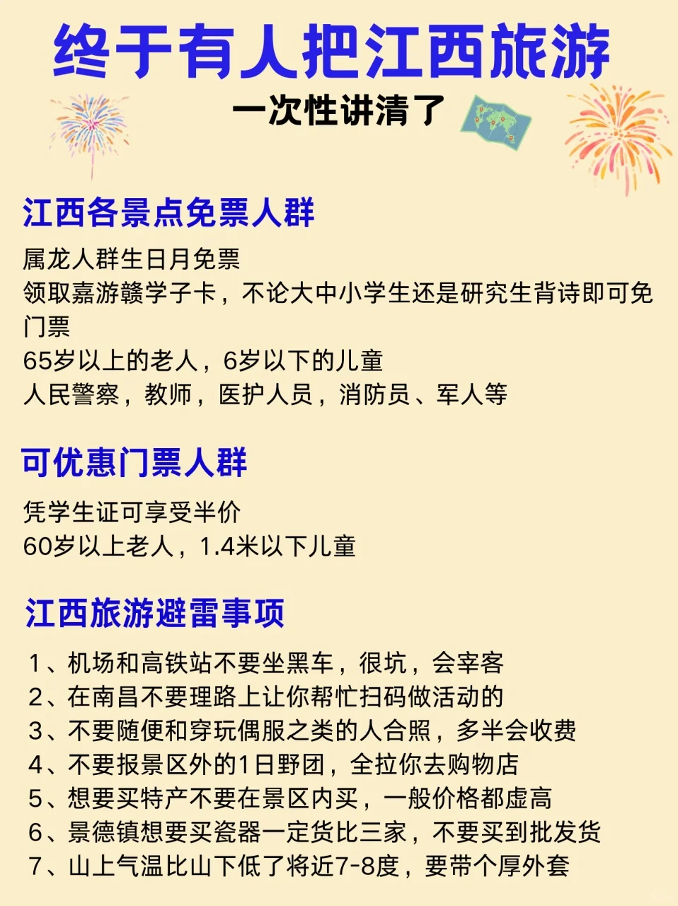 谁懂啊😭终于有人把江西旅游说明白了❗