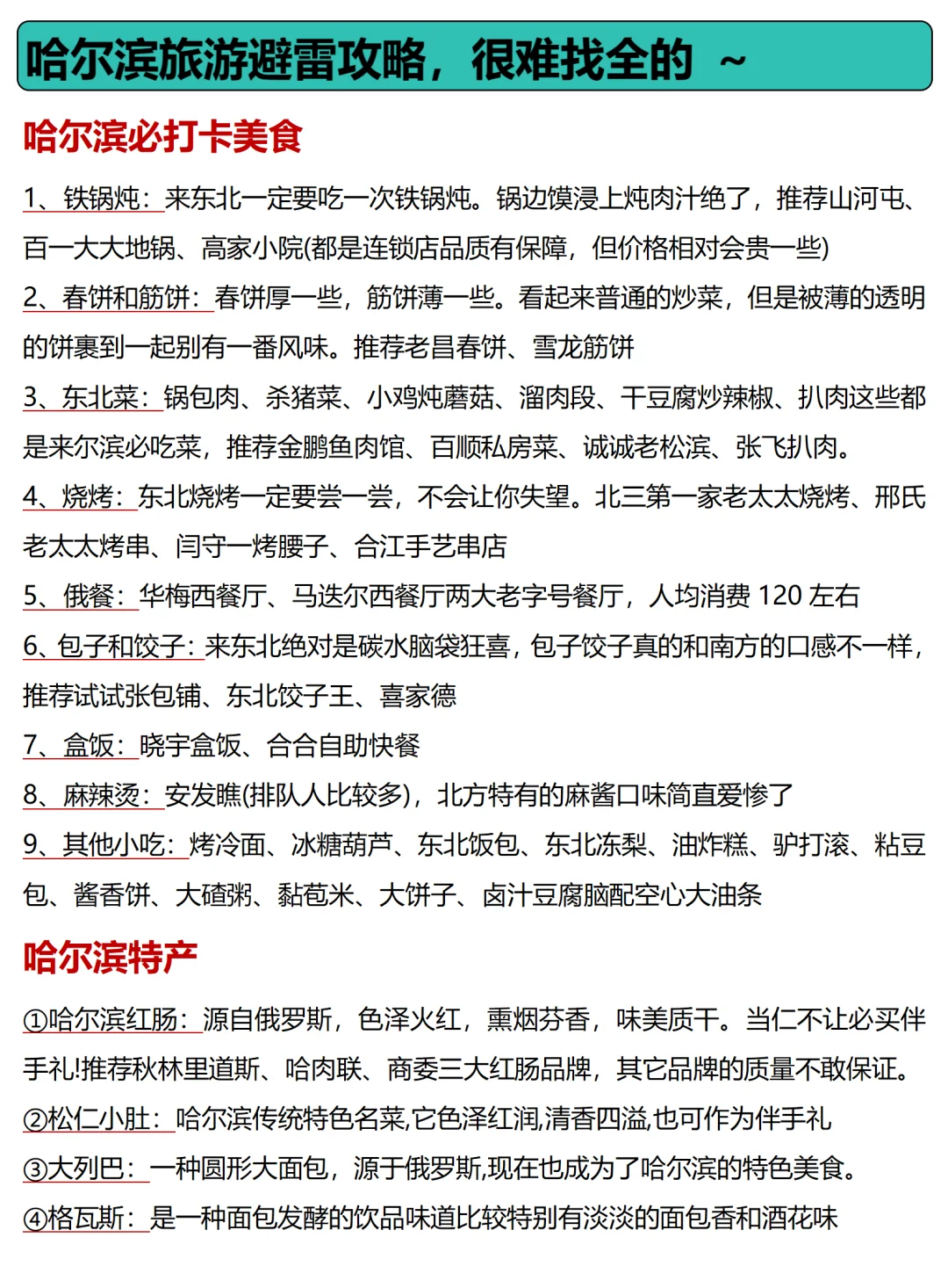 哈尔滨会惩罚每个不提前预约的人……