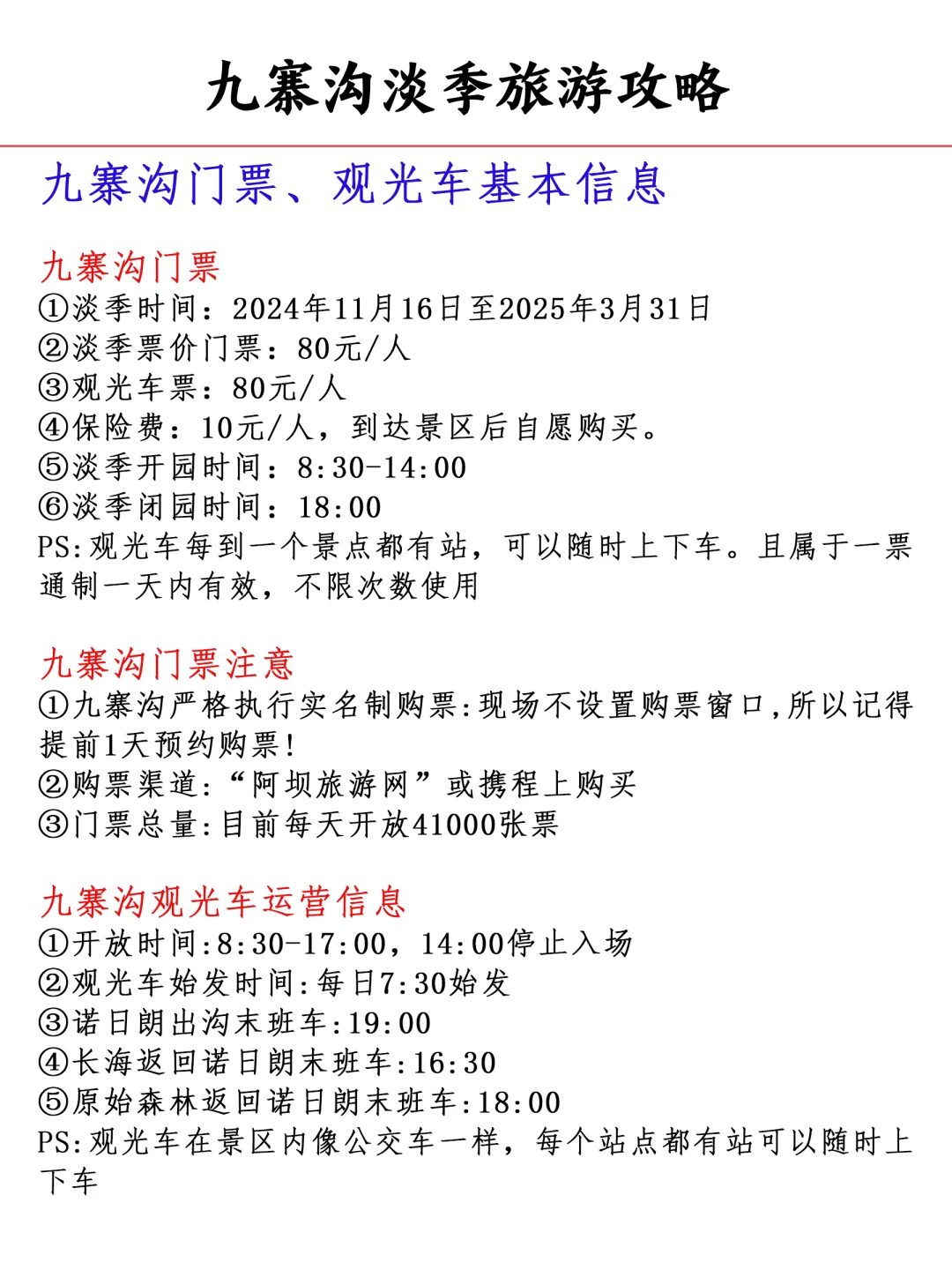 九寨沟淡季旅游新通知📢速速查收✅