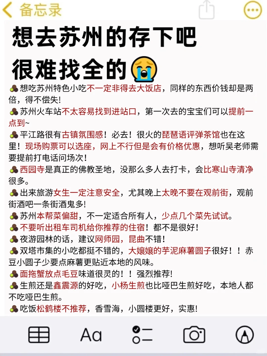 刚从苏州回来（我的建议是）认真看完......