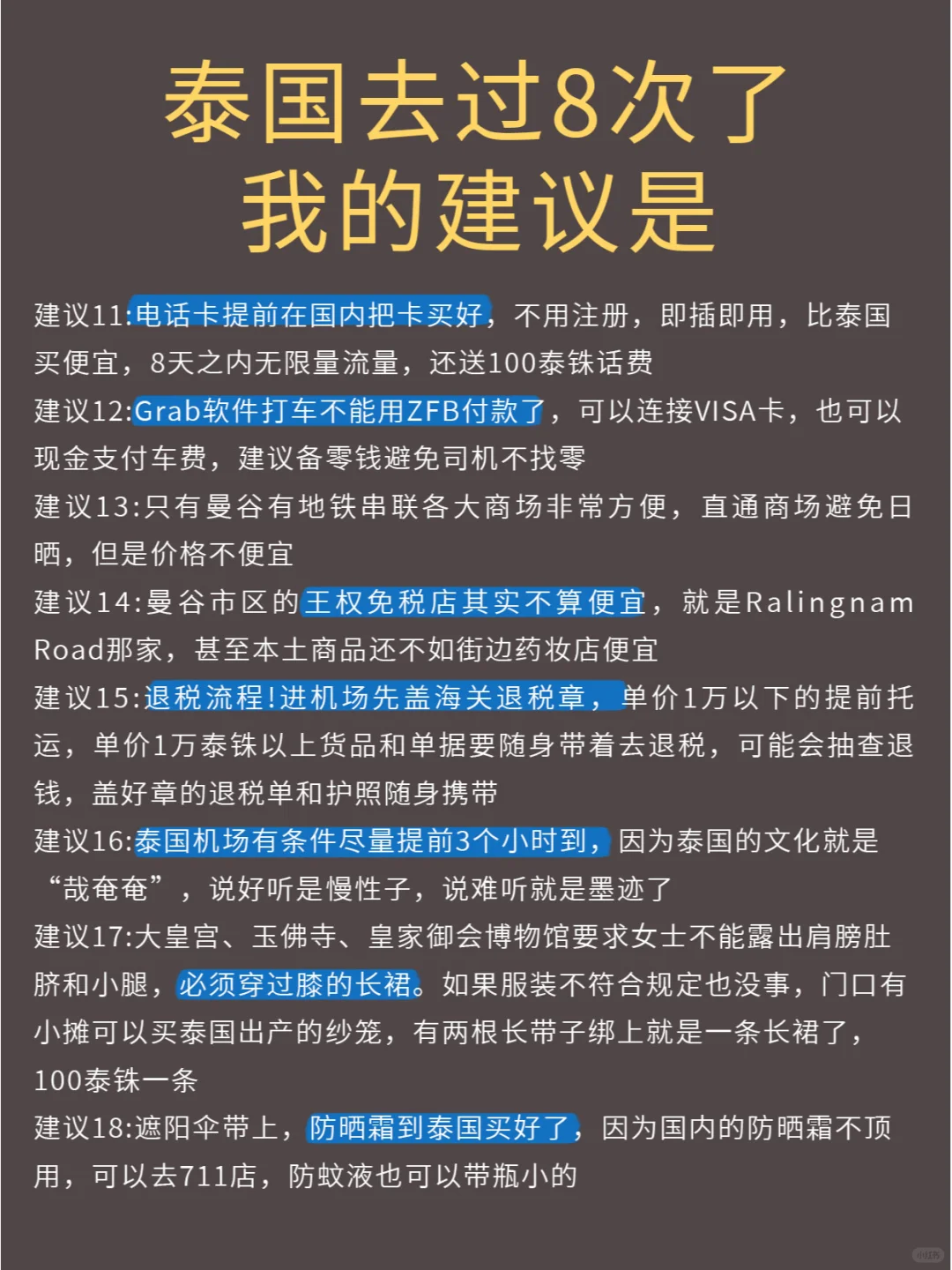 去泰国旅游，这些事情你要知道