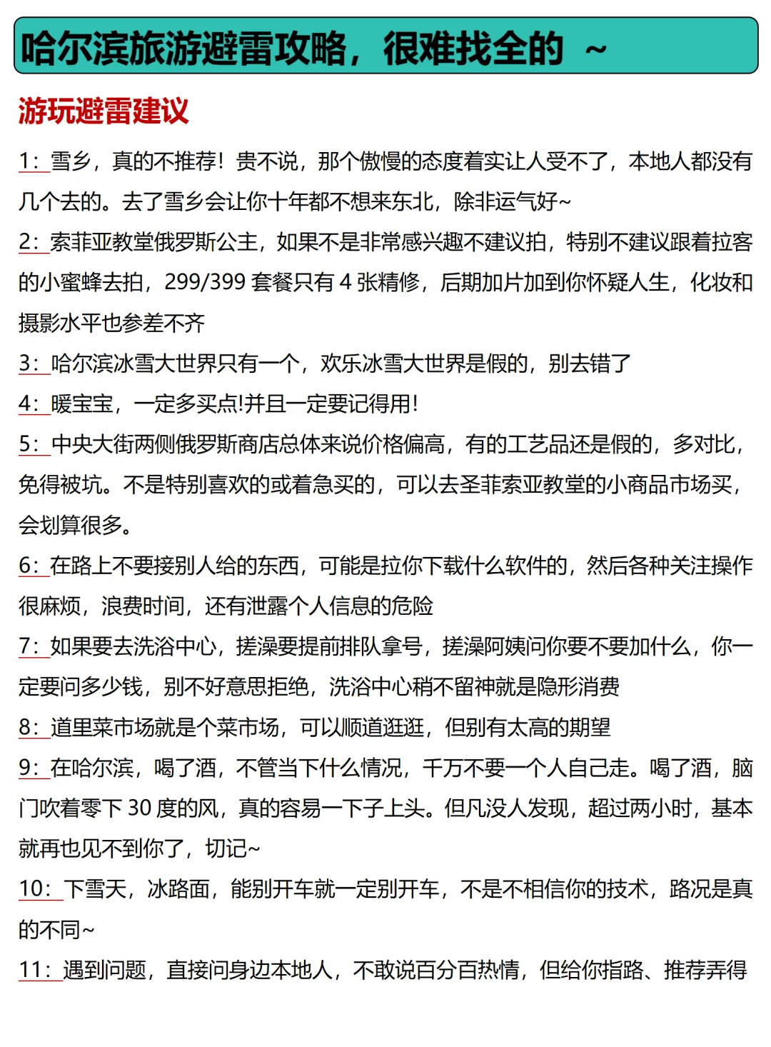 哈尔滨会惩罚每个不提前预约的人……