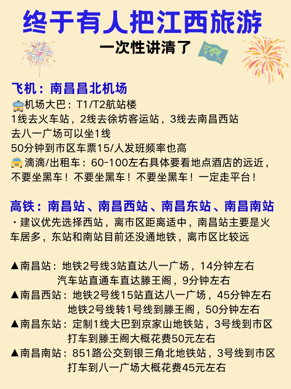 谁懂啊😭终于有人把江西旅游说明白了❗