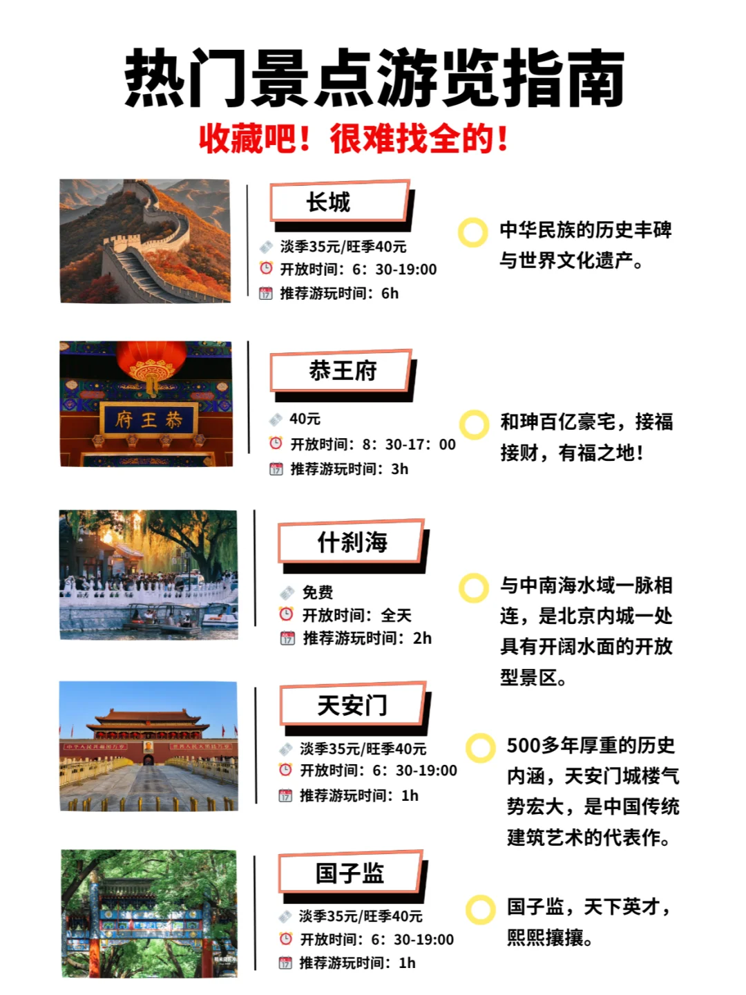 ✅终于有人把北京旅游讲明白了！放心冲~