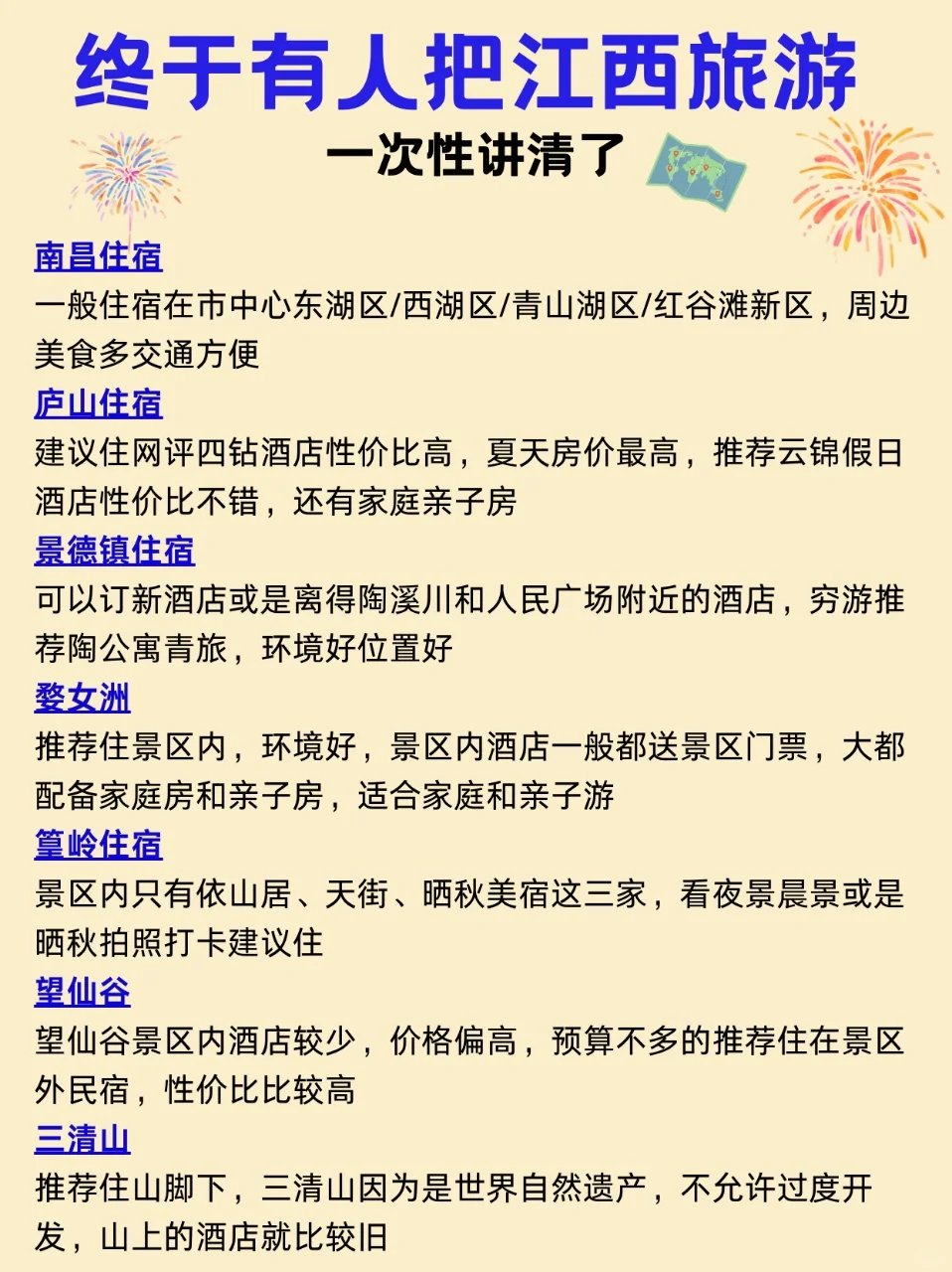 谁懂啊😭终于有人把江西旅游说明白了❗