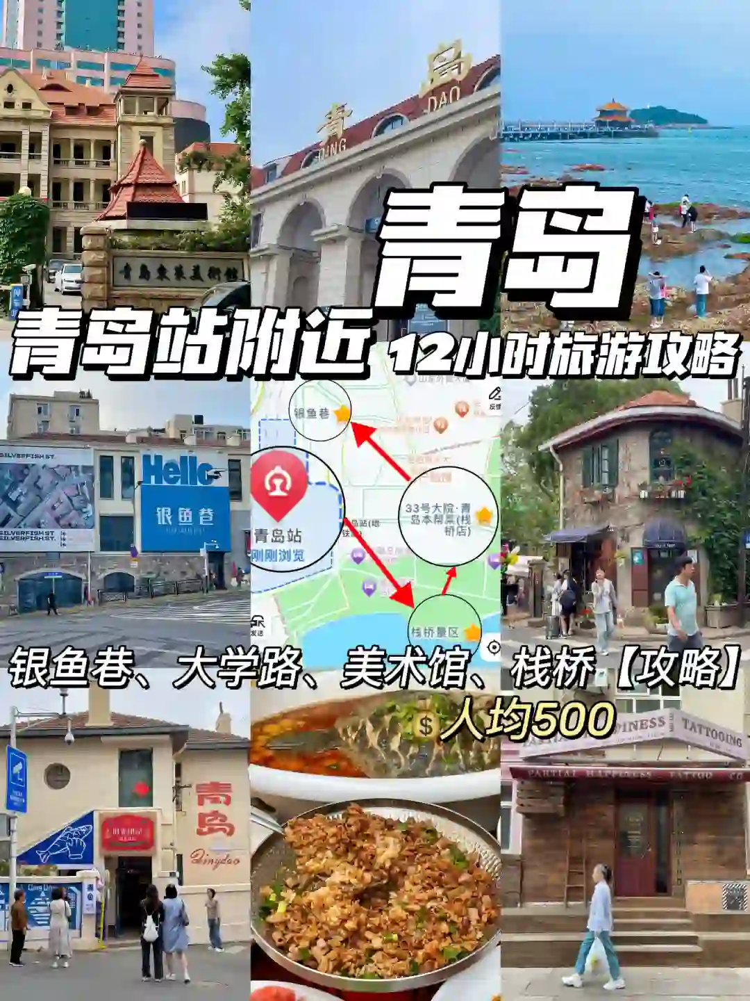 青岛周末旅游 12小时特种兵怎么玩！带攻略版